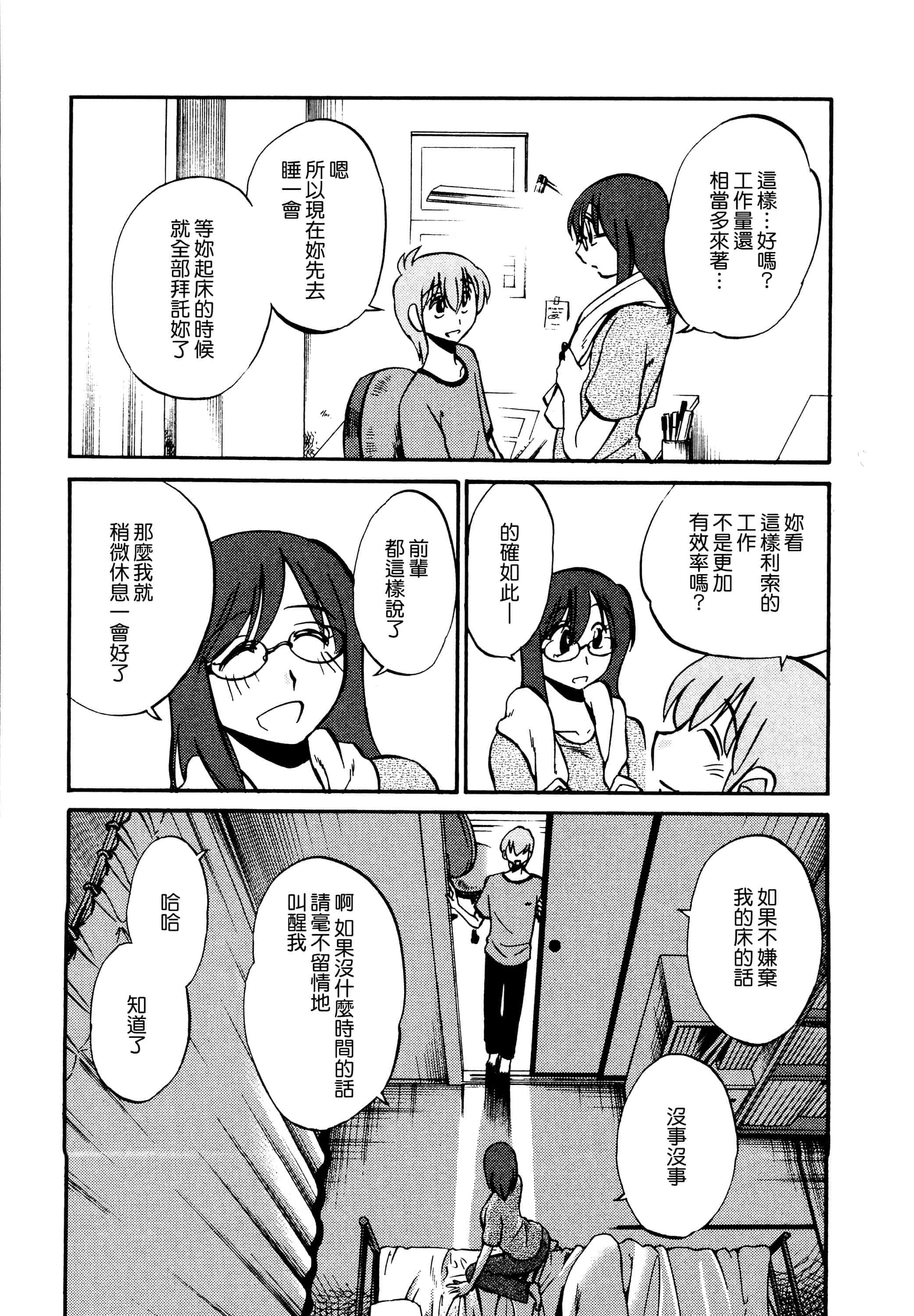 汉化版-落日のパトス 1 [无毒汉化组]_第8集