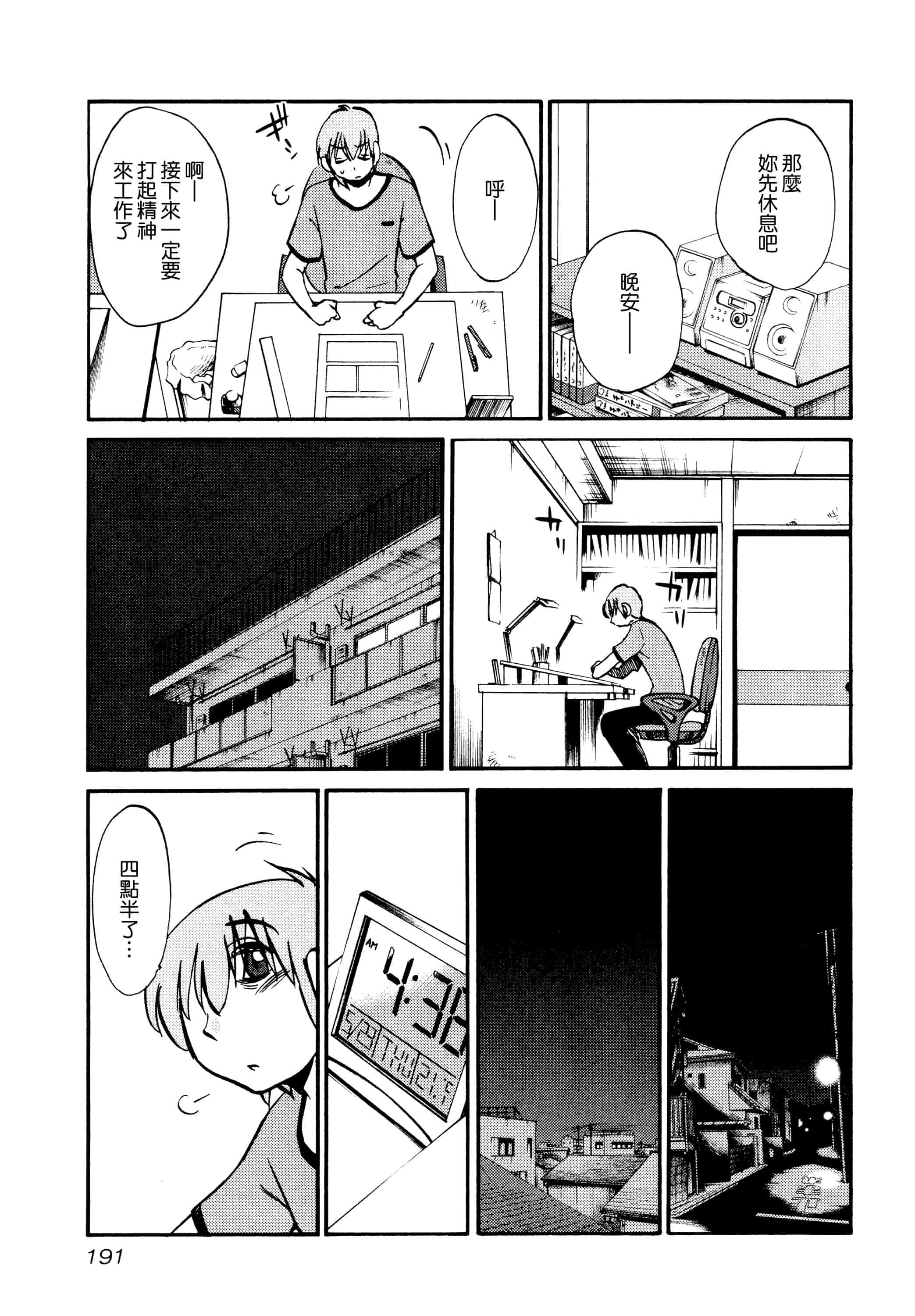汉化版-落日のパトス 1 [无毒汉化组]_第8集
