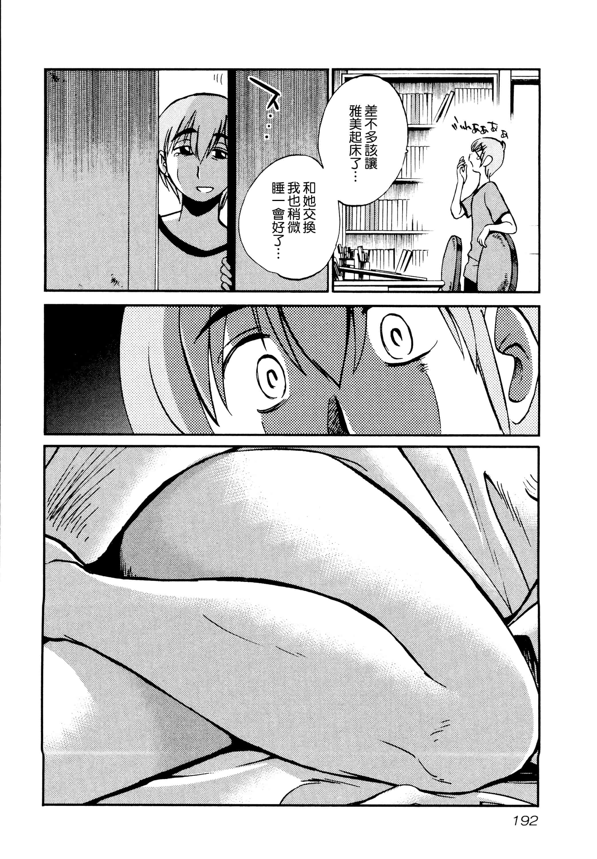 汉化版-落日のパトス 1 [无毒汉化组]_第8集
