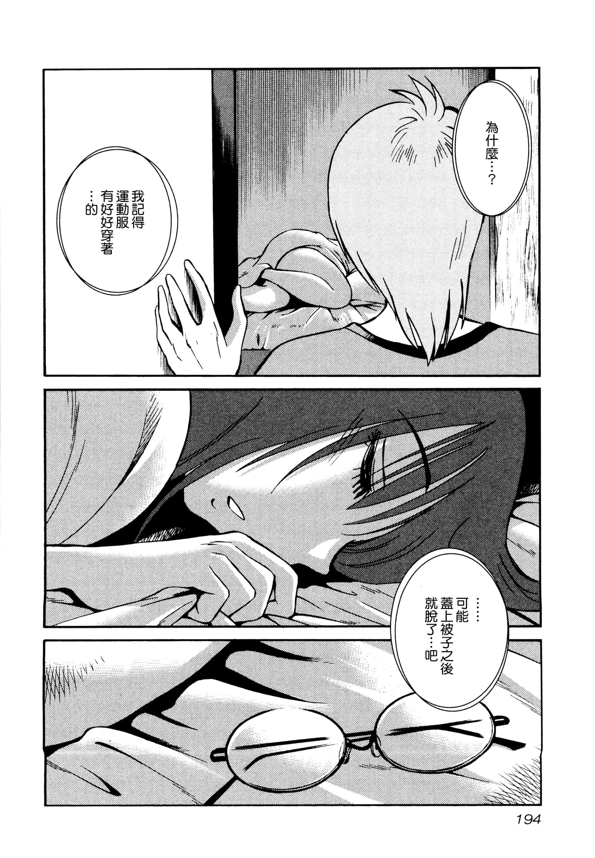汉化版-落日のパトス 1 [无毒汉化组]_第8集