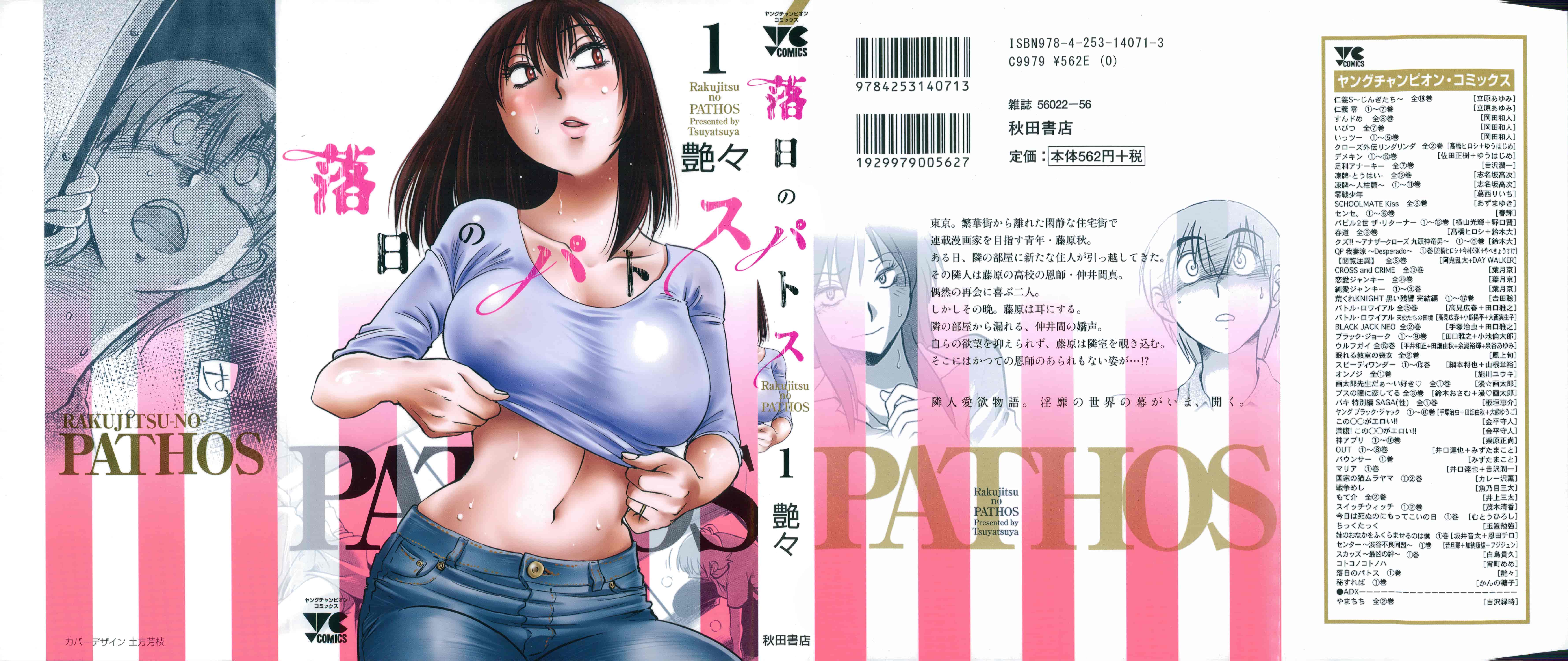 汉化版-落日のパトス 1 [无毒汉化组]_第1集