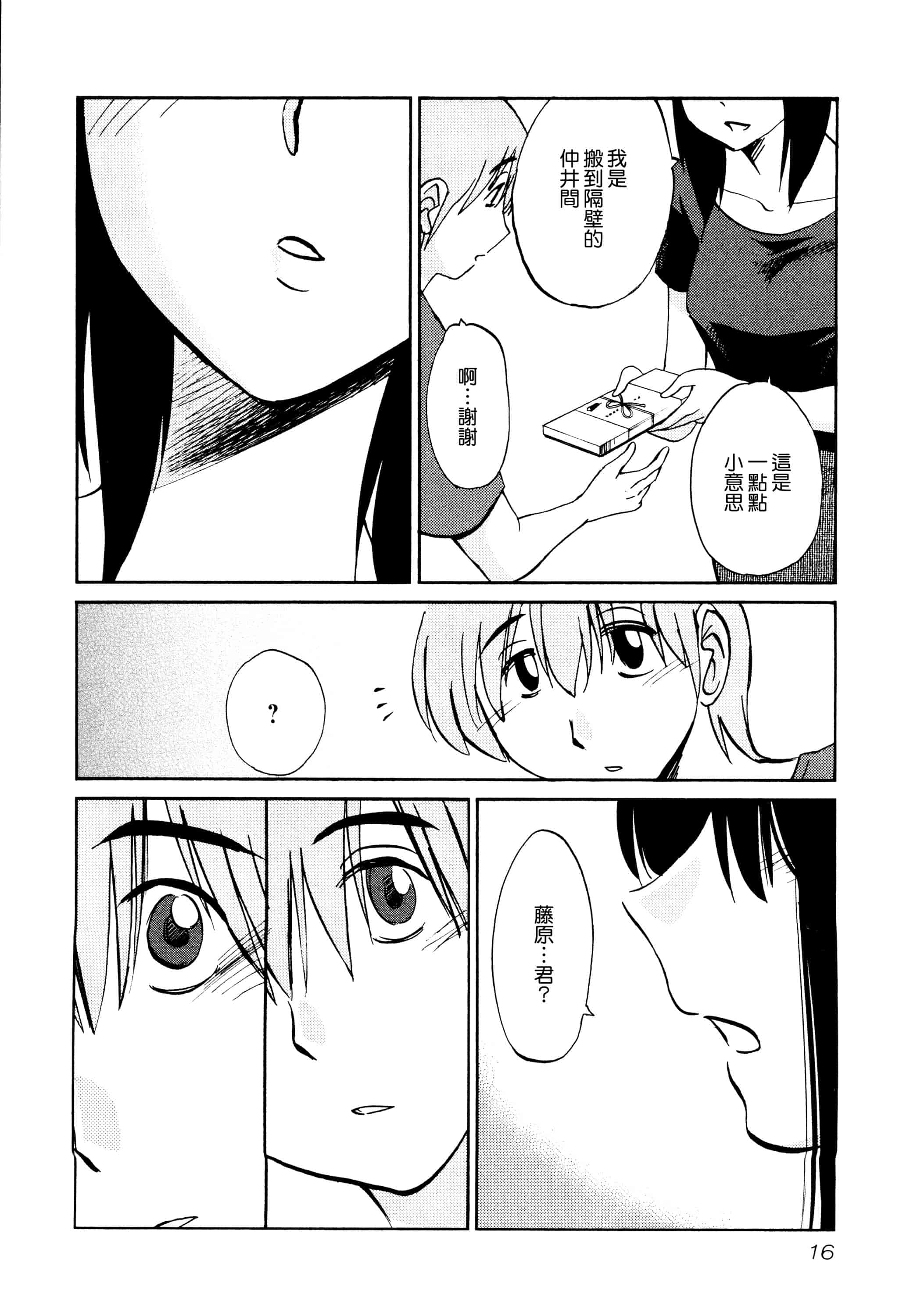 汉化版-落日のパトス 1 [无毒汉化组]_第1集