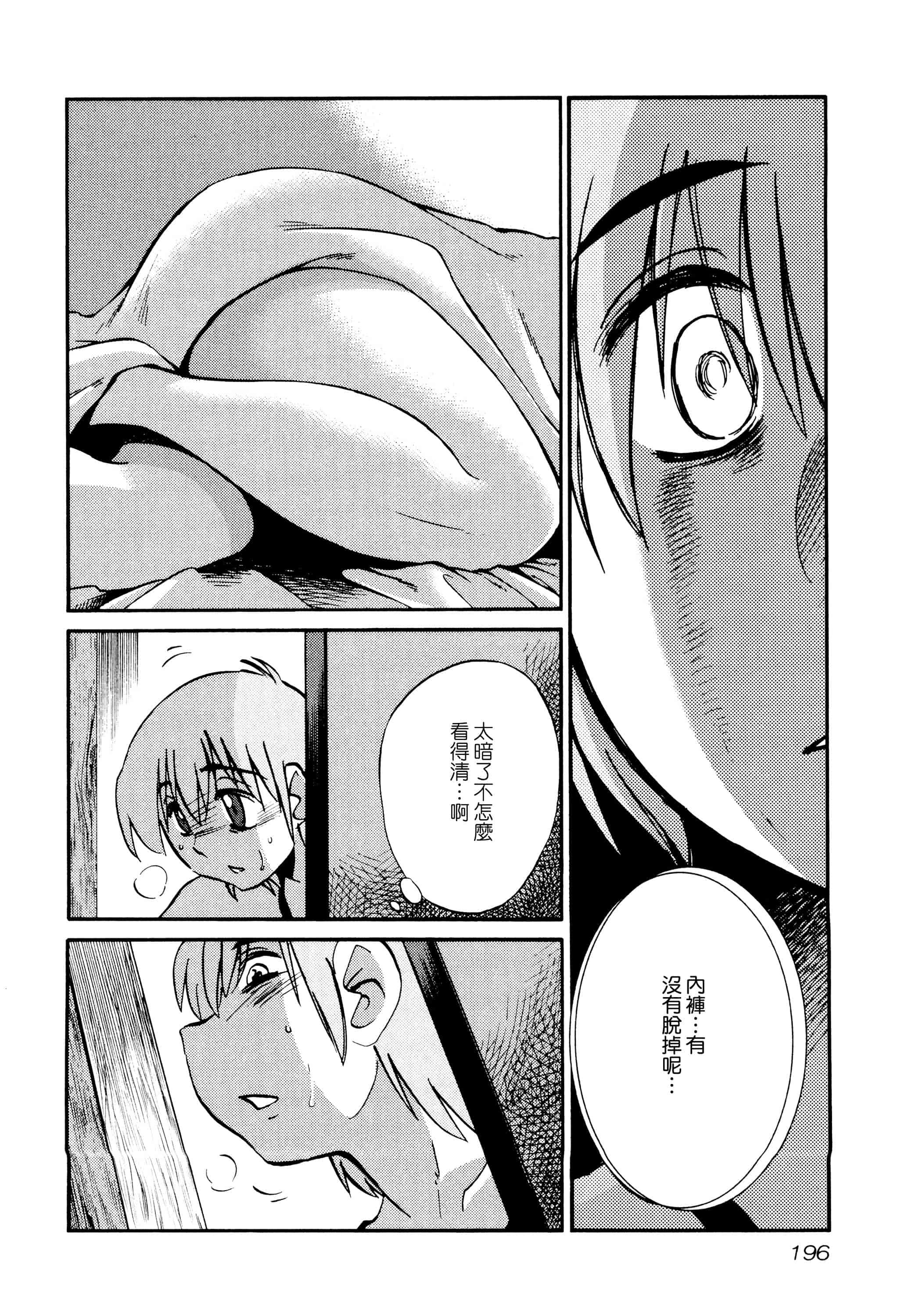 汉化版-落日のパトス 1 [无毒汉化组]_第8集