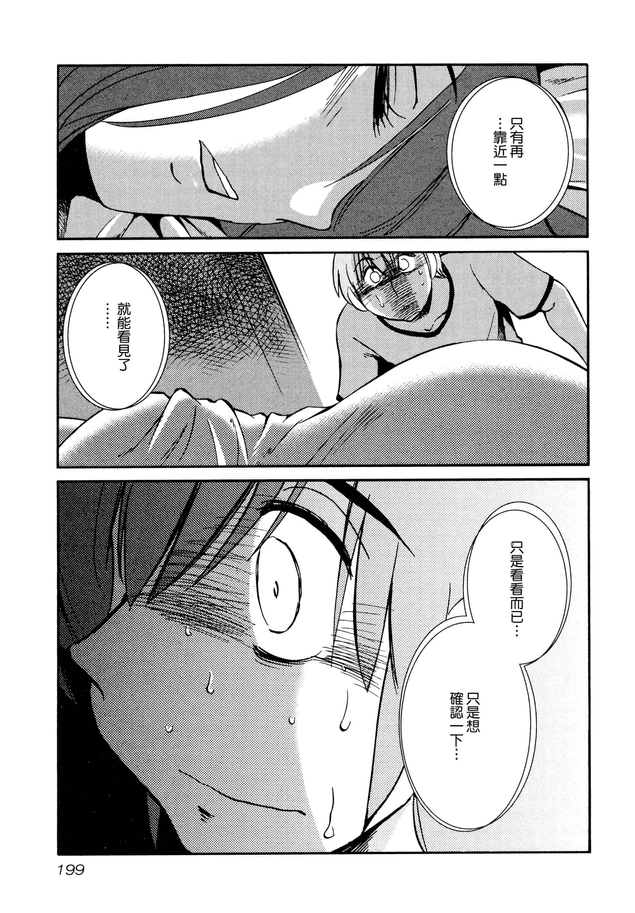 汉化版-落日のパトス 1 [无毒汉化组]_第9集