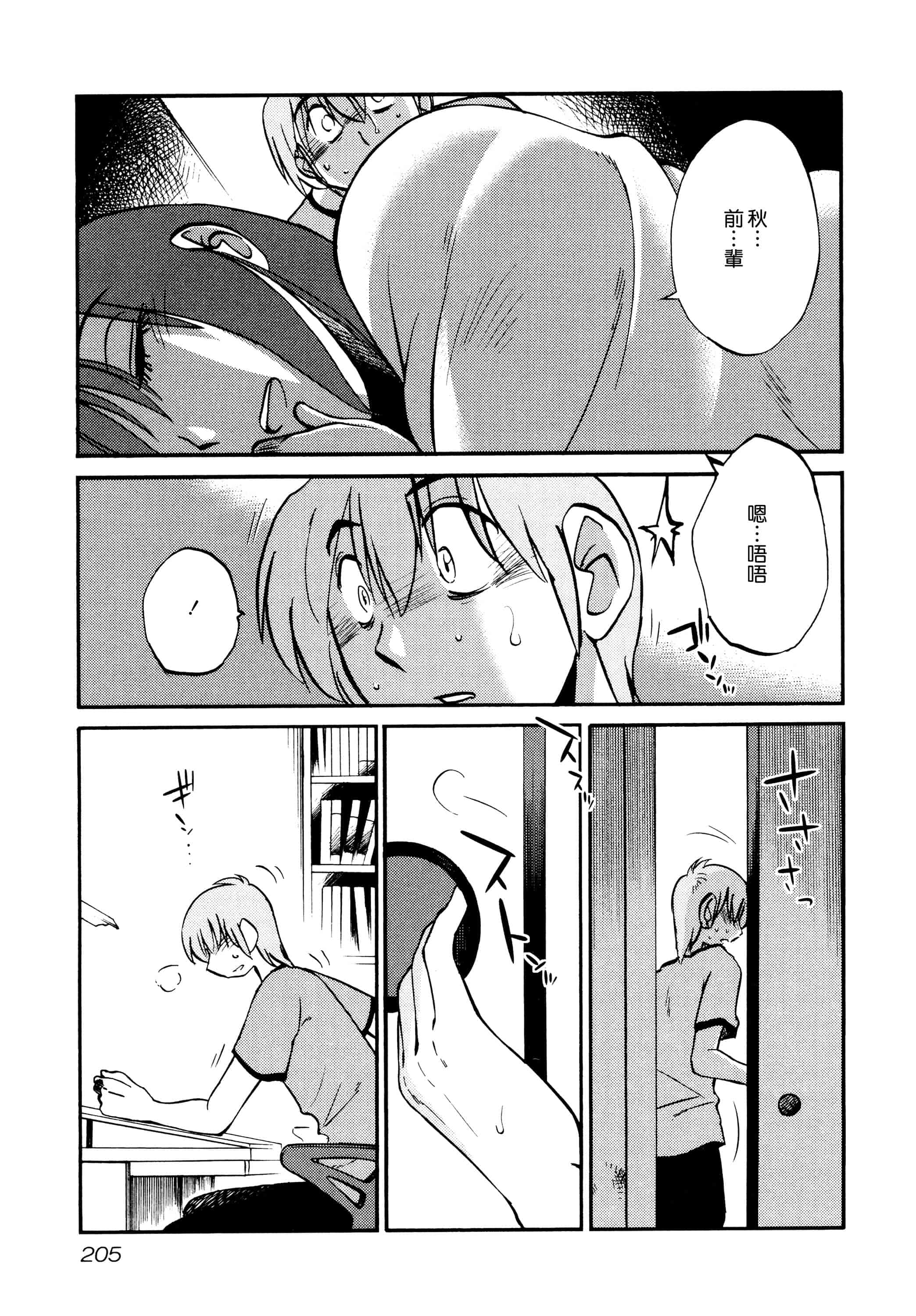 汉化版-落日のパトス 1 [无毒汉化组]_第9集