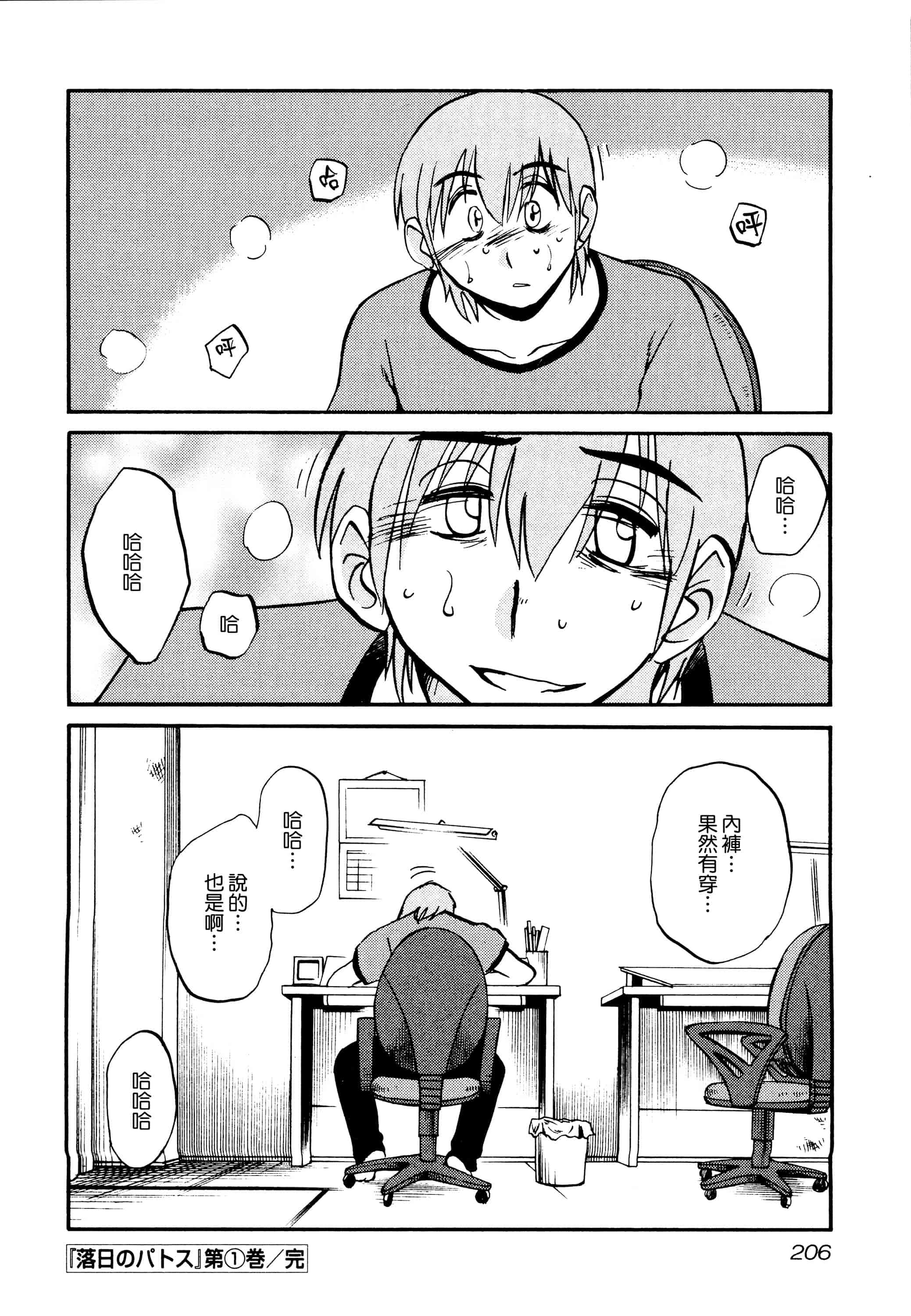汉化版-落日のパトス 1 [无毒汉化组]_第9集