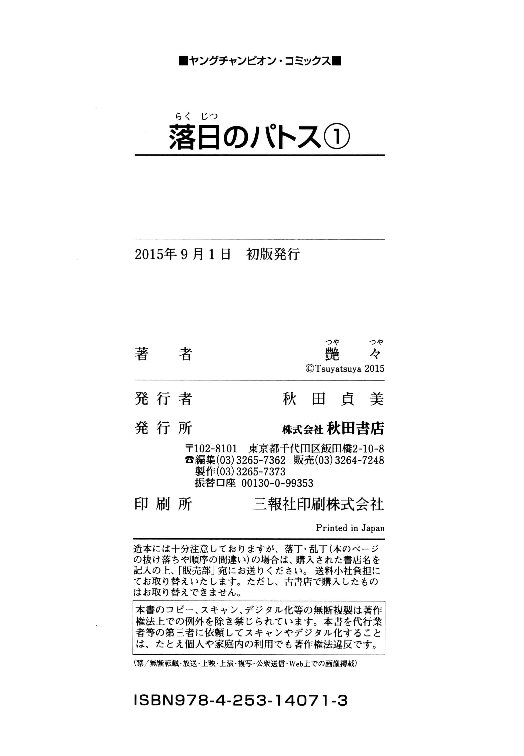 汉化版-落日のパトス 1 [无毒汉化组]_第9集
