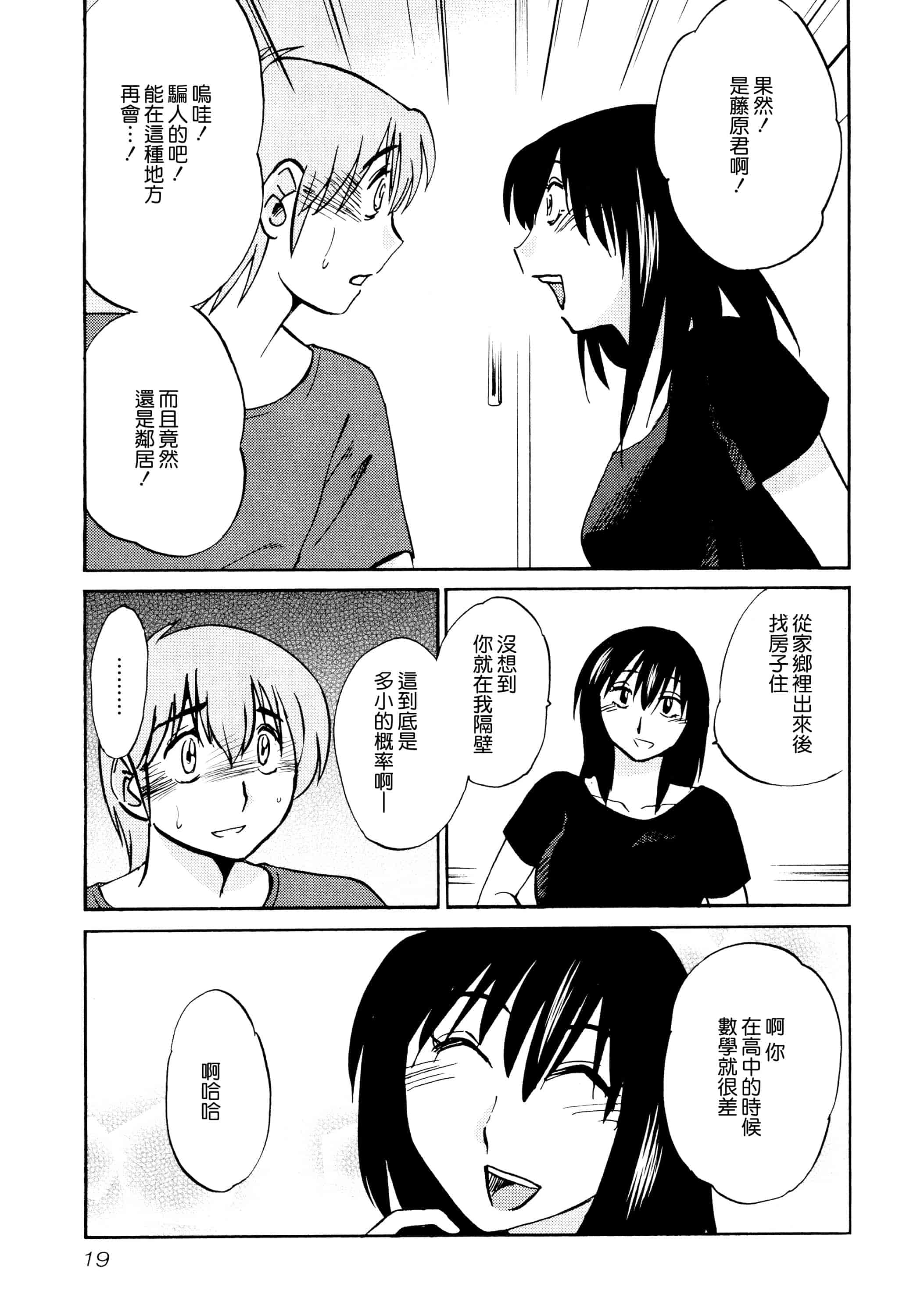 汉化版-落日のパトス 1 [无毒汉化组]_第1集