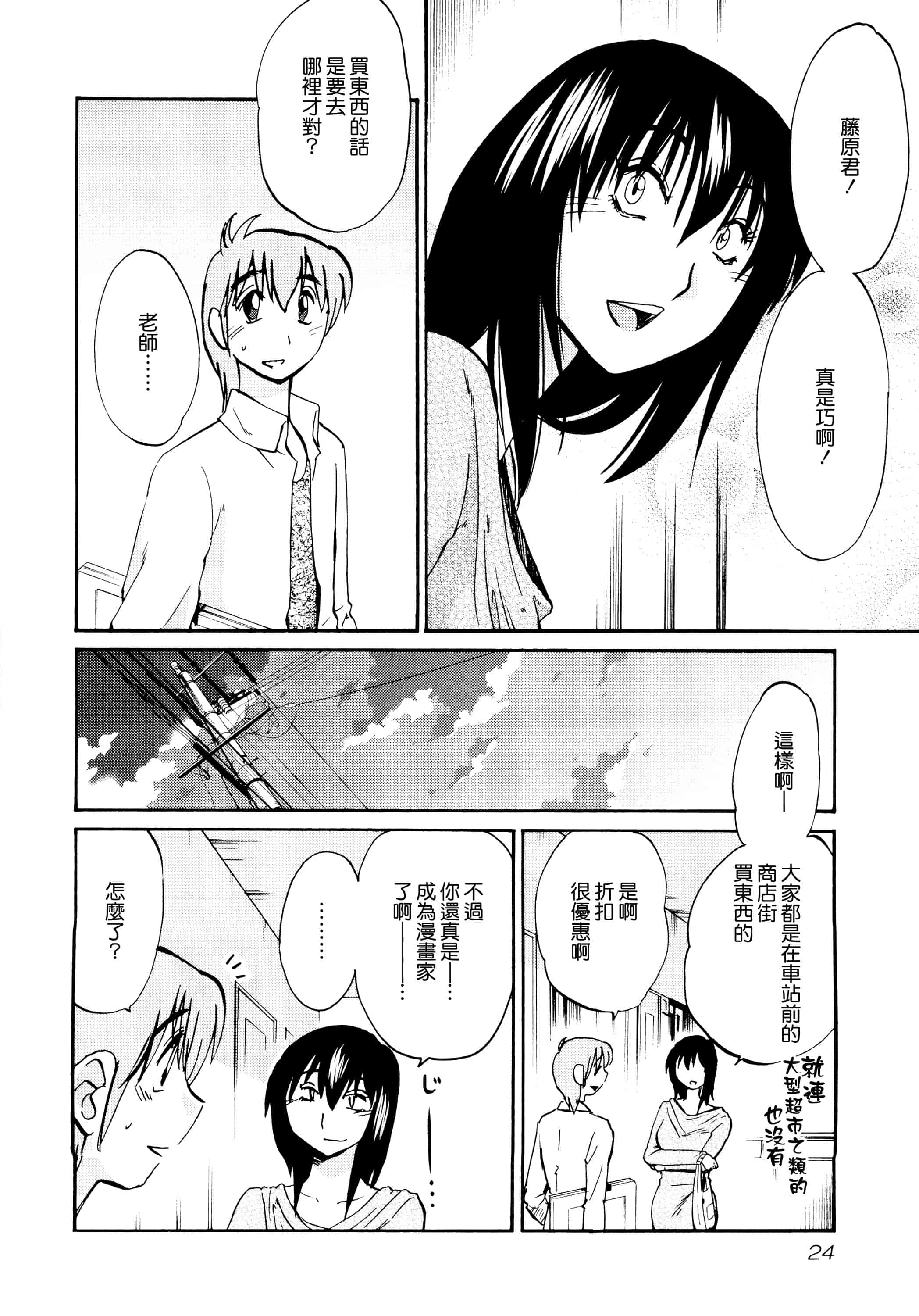汉化版-落日のパトス 1 [无毒汉化组]_第2集