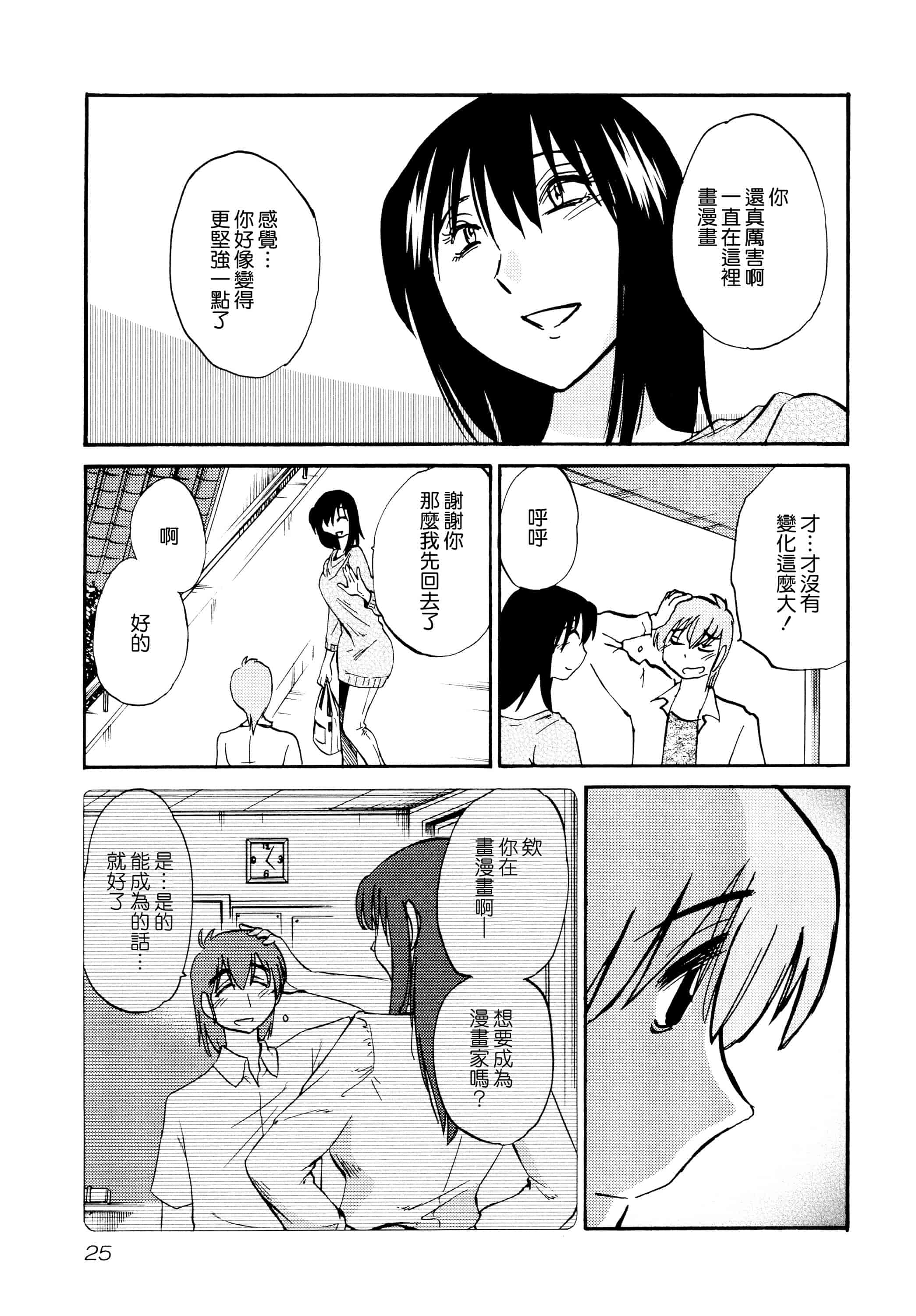 汉化版-落日のパトス 1 [无毒汉化组]_第2集
