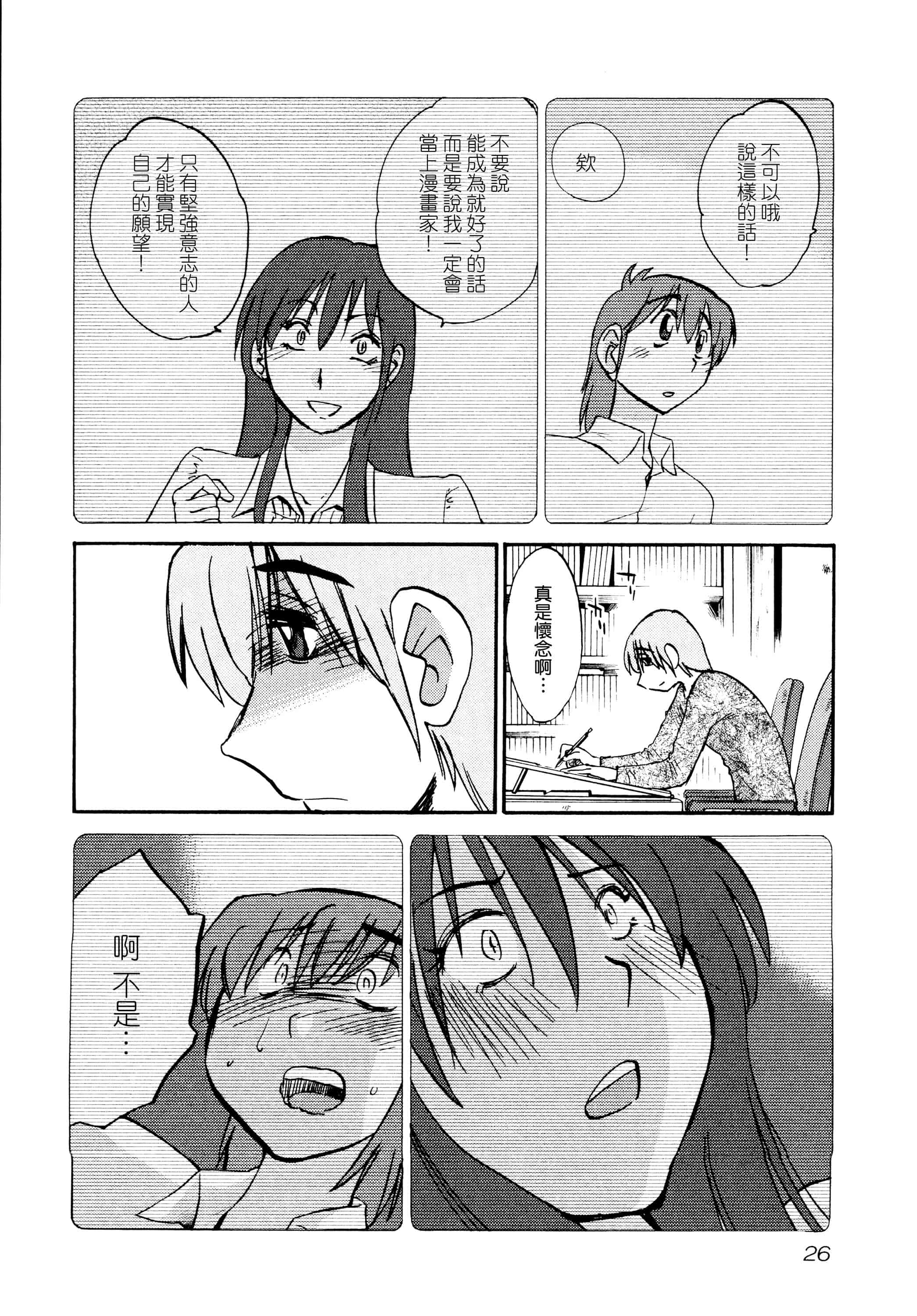 汉化版-落日のパトス 1 [无毒汉化组]_第2集