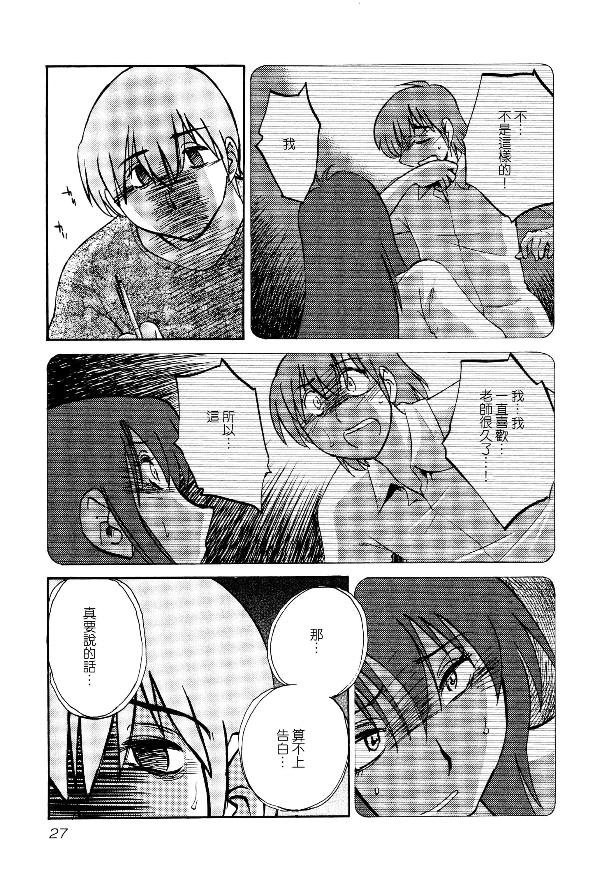 汉化版-落日のパトス 1 [无毒汉化组]_第2集