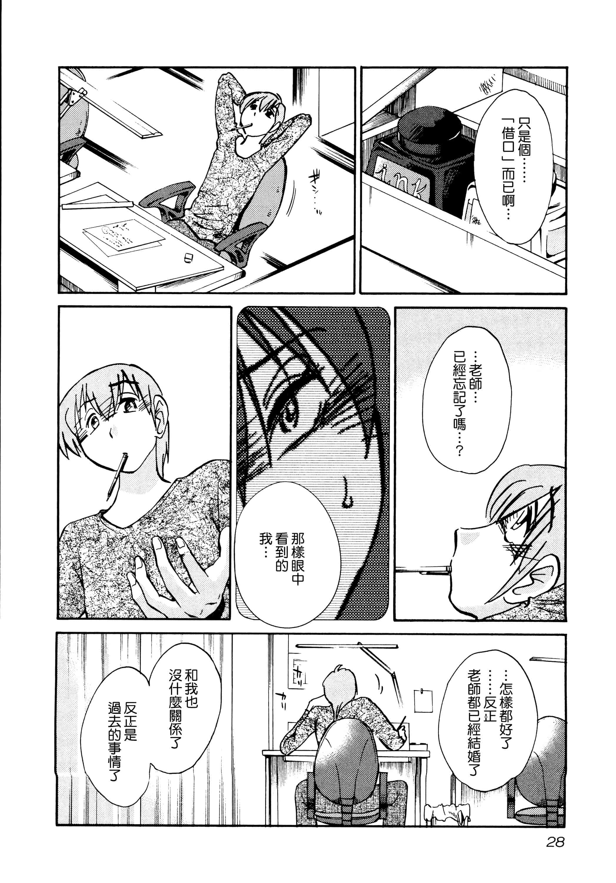 汉化版-落日のパトス 1 [无毒汉化组]_第2集