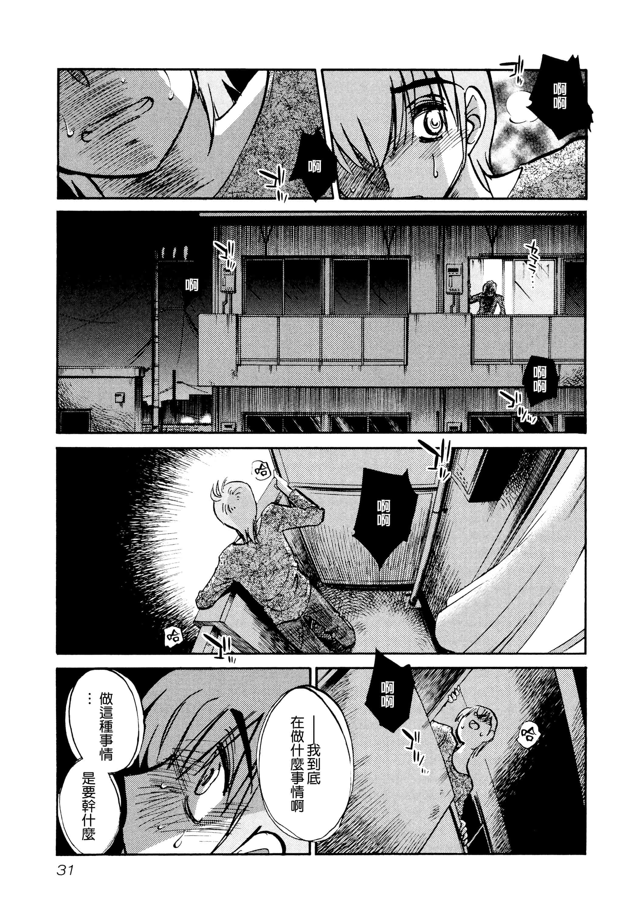 汉化版-落日のパトス 1 [无毒汉化组]_第2集
