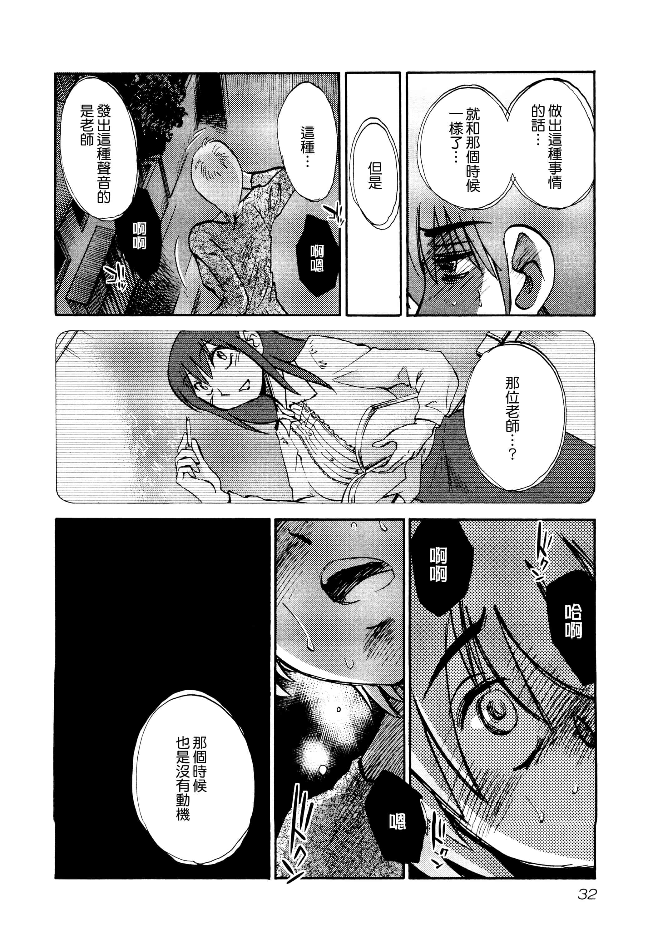 汉化版-落日のパトス 1 [无毒汉化组]_第2集