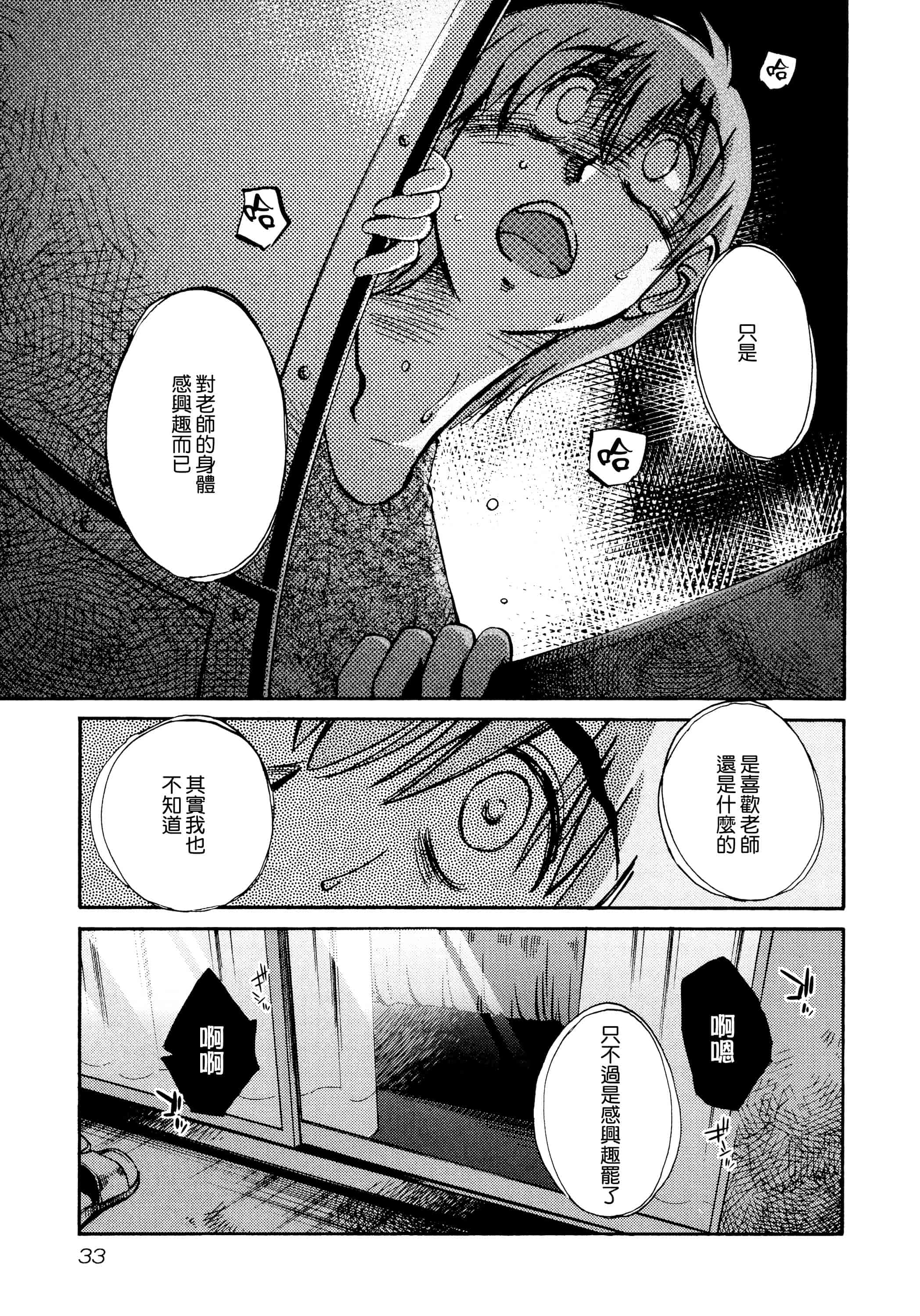 汉化版-落日のパトス 1 [无毒汉化组]_第2集