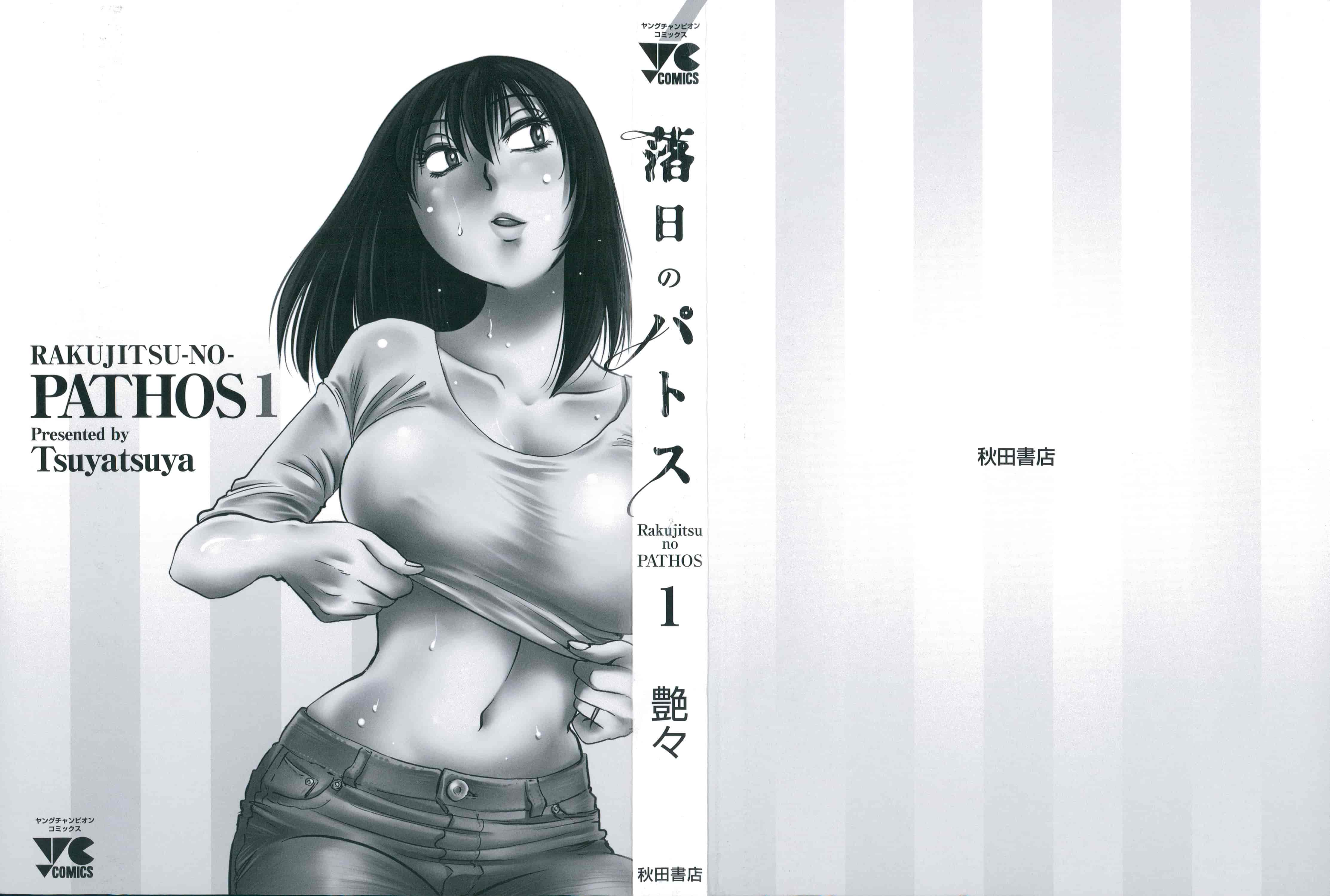 汉化版-落日のパトス 1 [无毒汉化组]_第1集