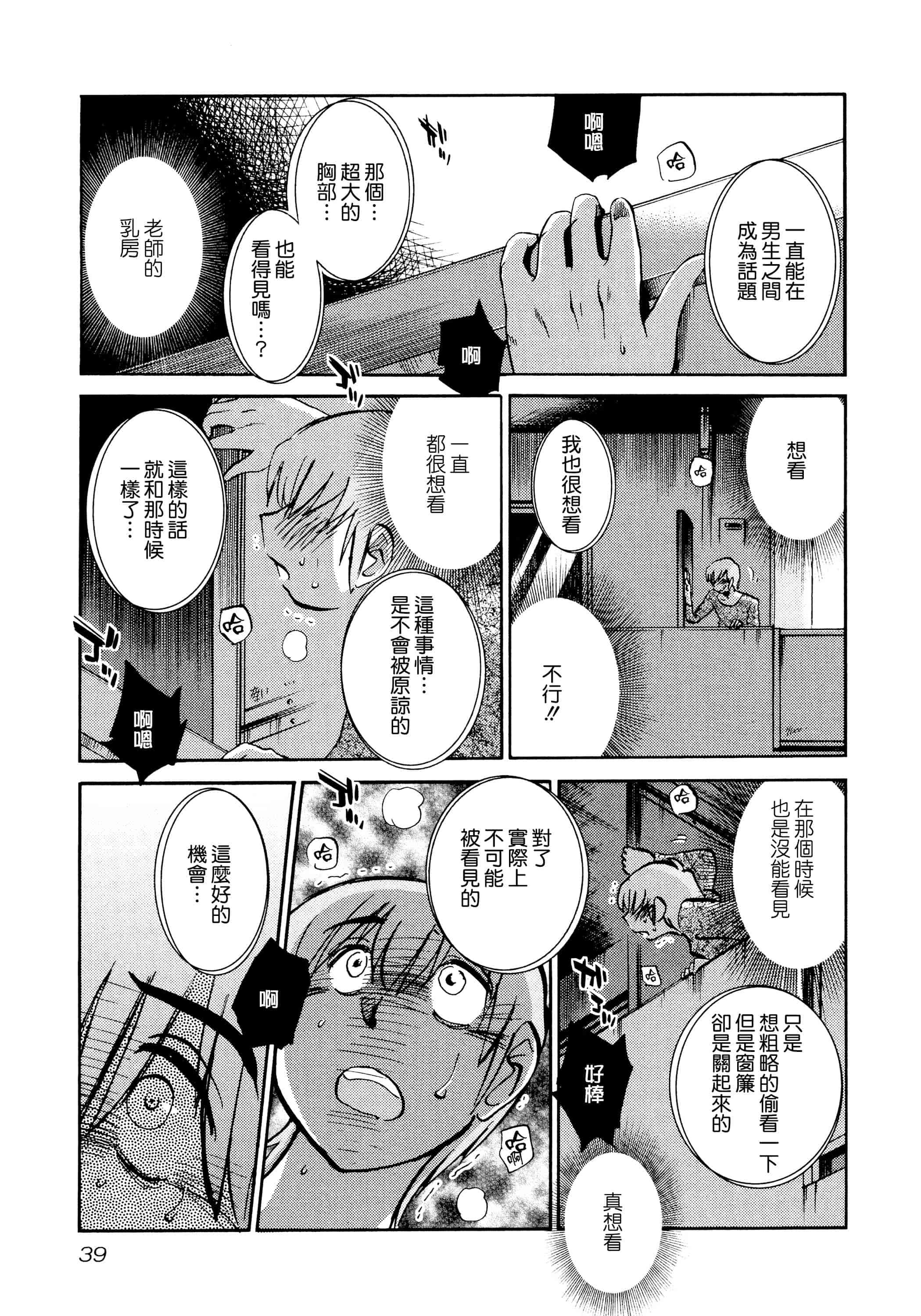 汉化版-落日のパトス 1 [无毒汉化组]_第2集
