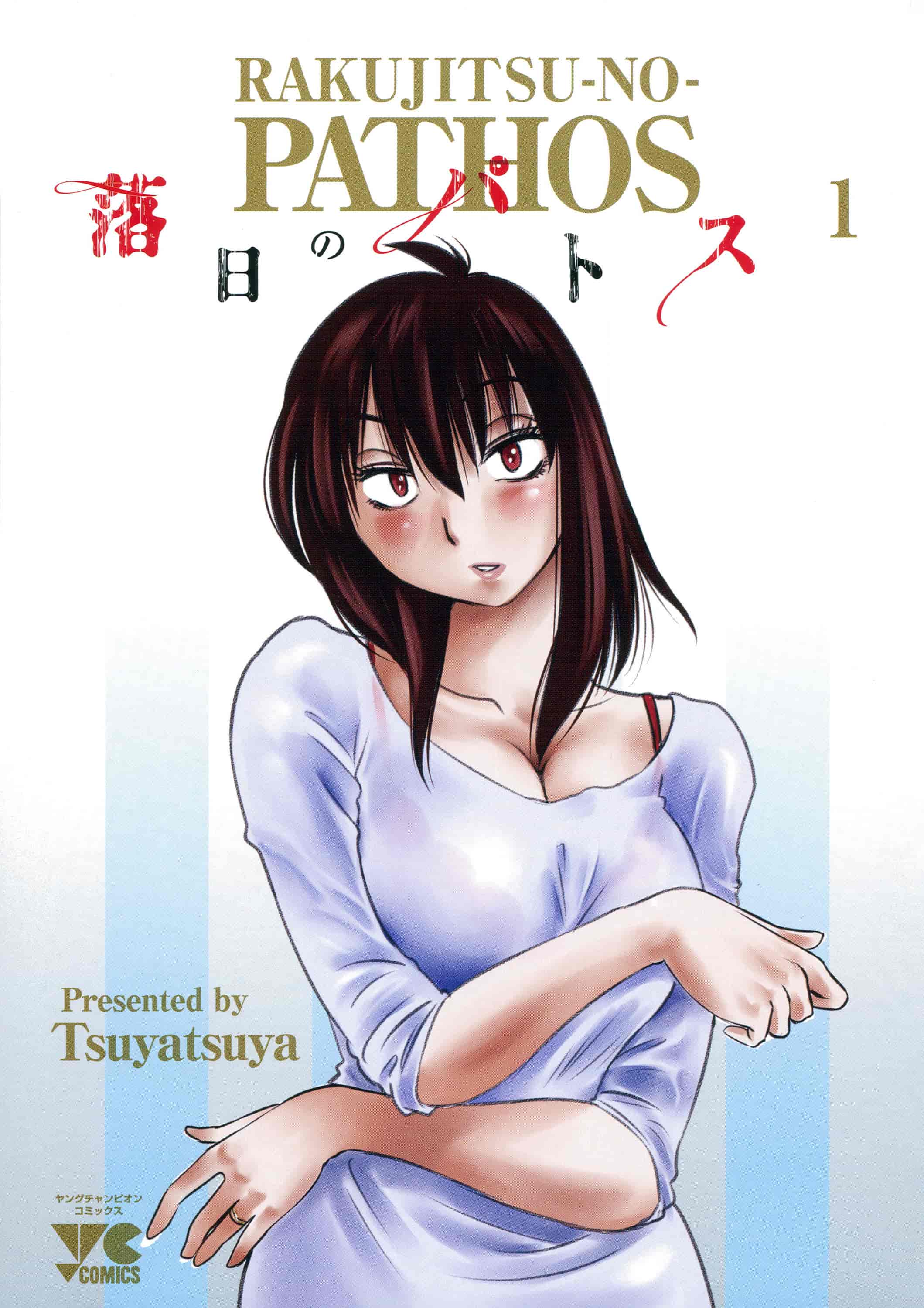 汉化版-落日のパトス 1 [无毒汉化组]_第1集