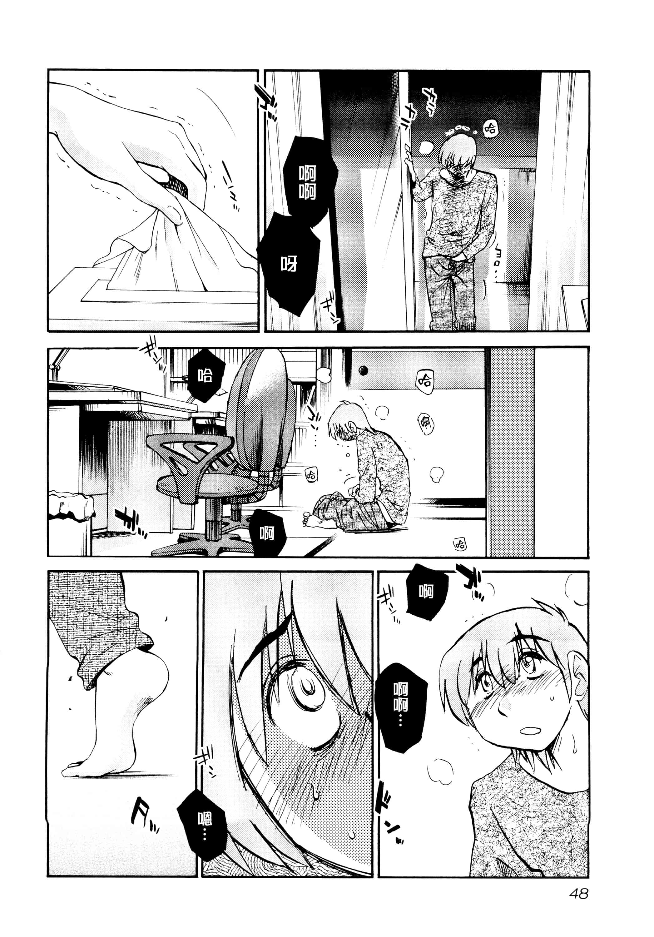 汉化版-落日のパトス 1 [无毒汉化组]_第3集