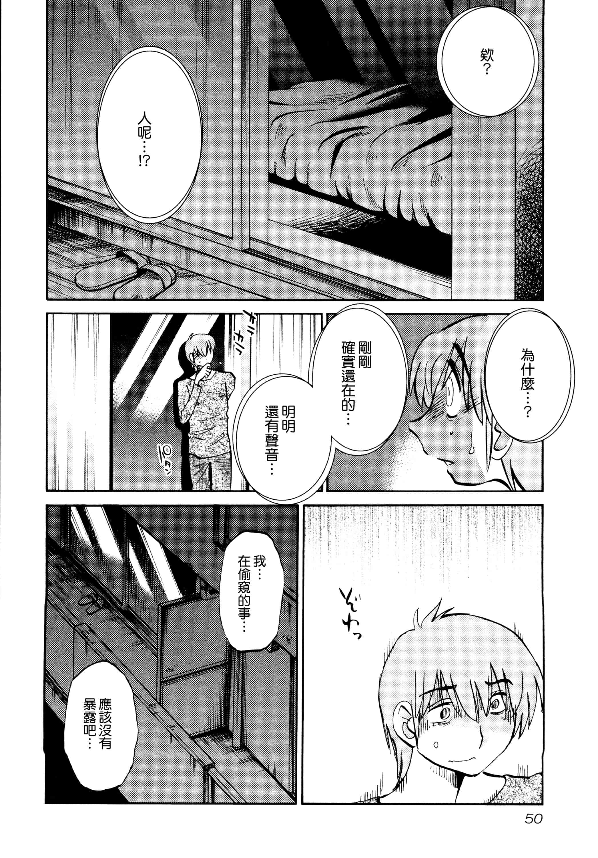 汉化版-落日のパトス 1 [无毒汉化组]_第3集