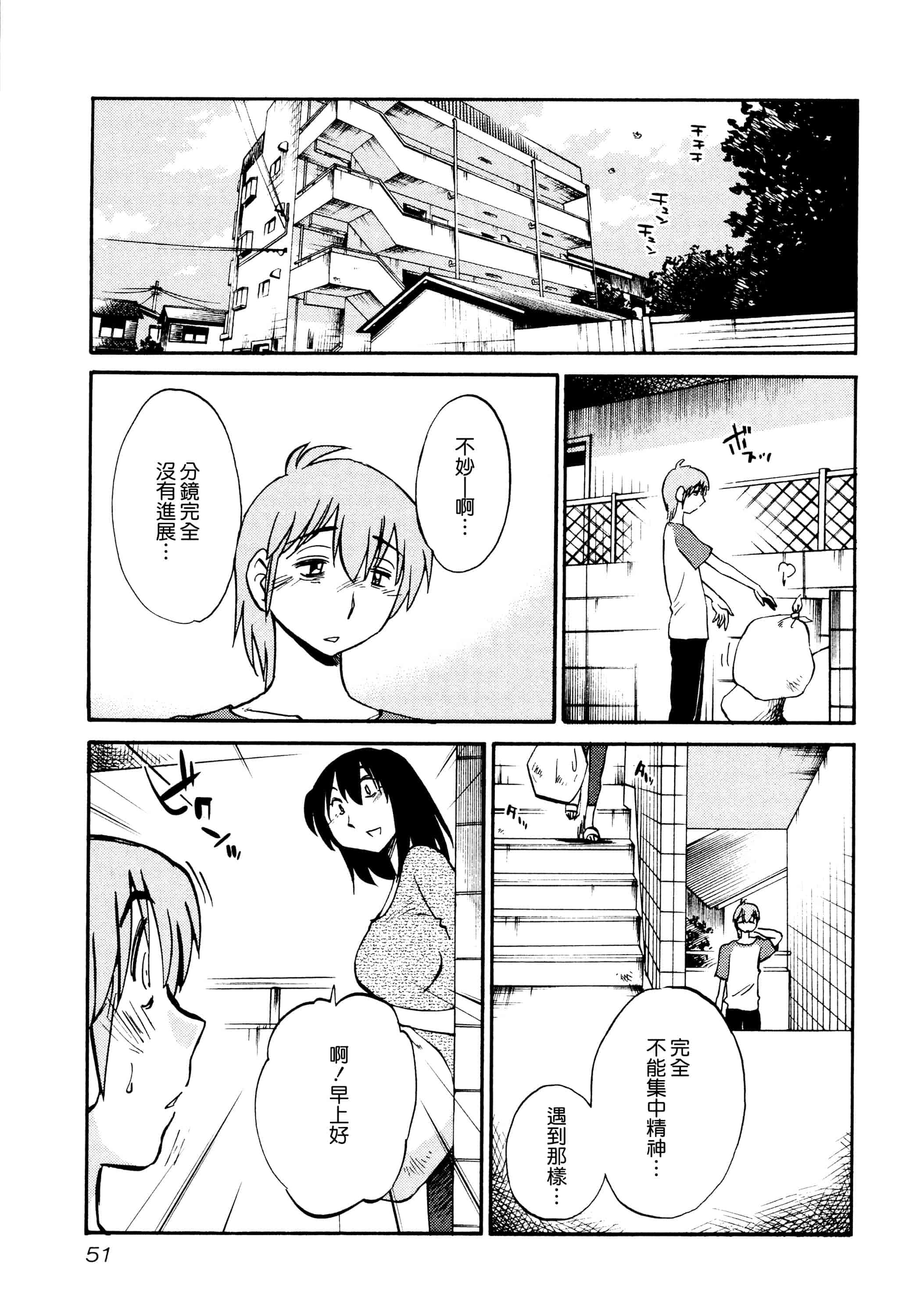 汉化版-落日のパトス 1 [无毒汉化组]_第3集