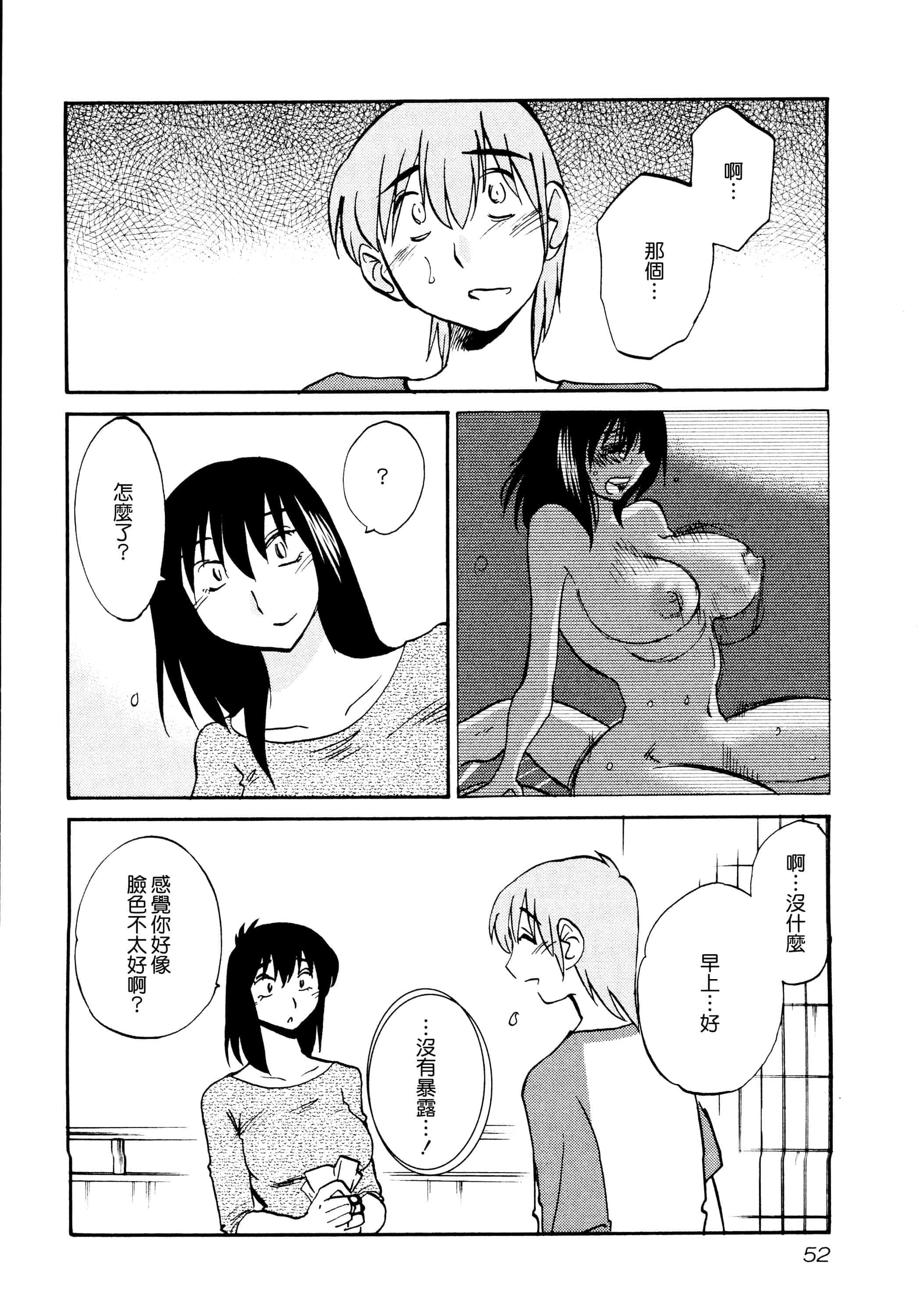 汉化版-落日のパトス 1 [无毒汉化组]_第3集