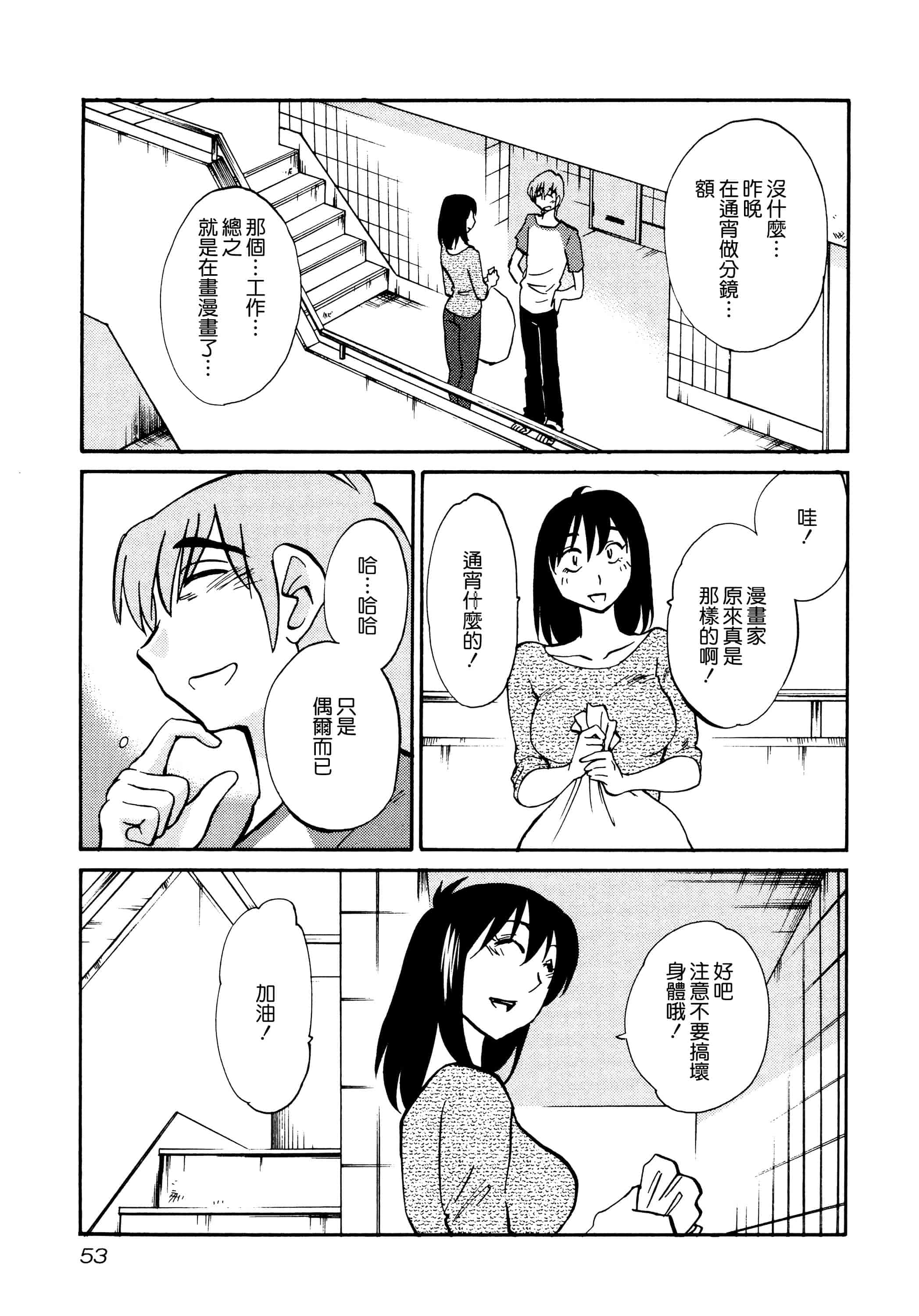 汉化版-落日のパトス 1 [无毒汉化组]_第3集