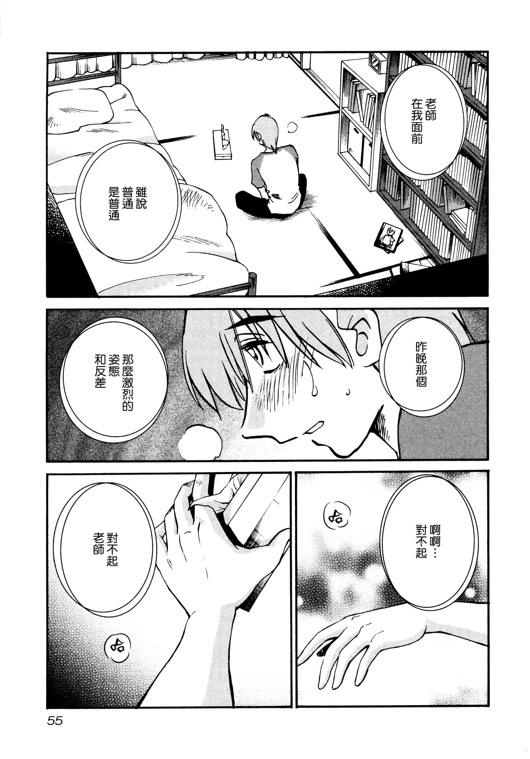 汉化版-落日のパトス 1 [无毒汉化组]_第3集