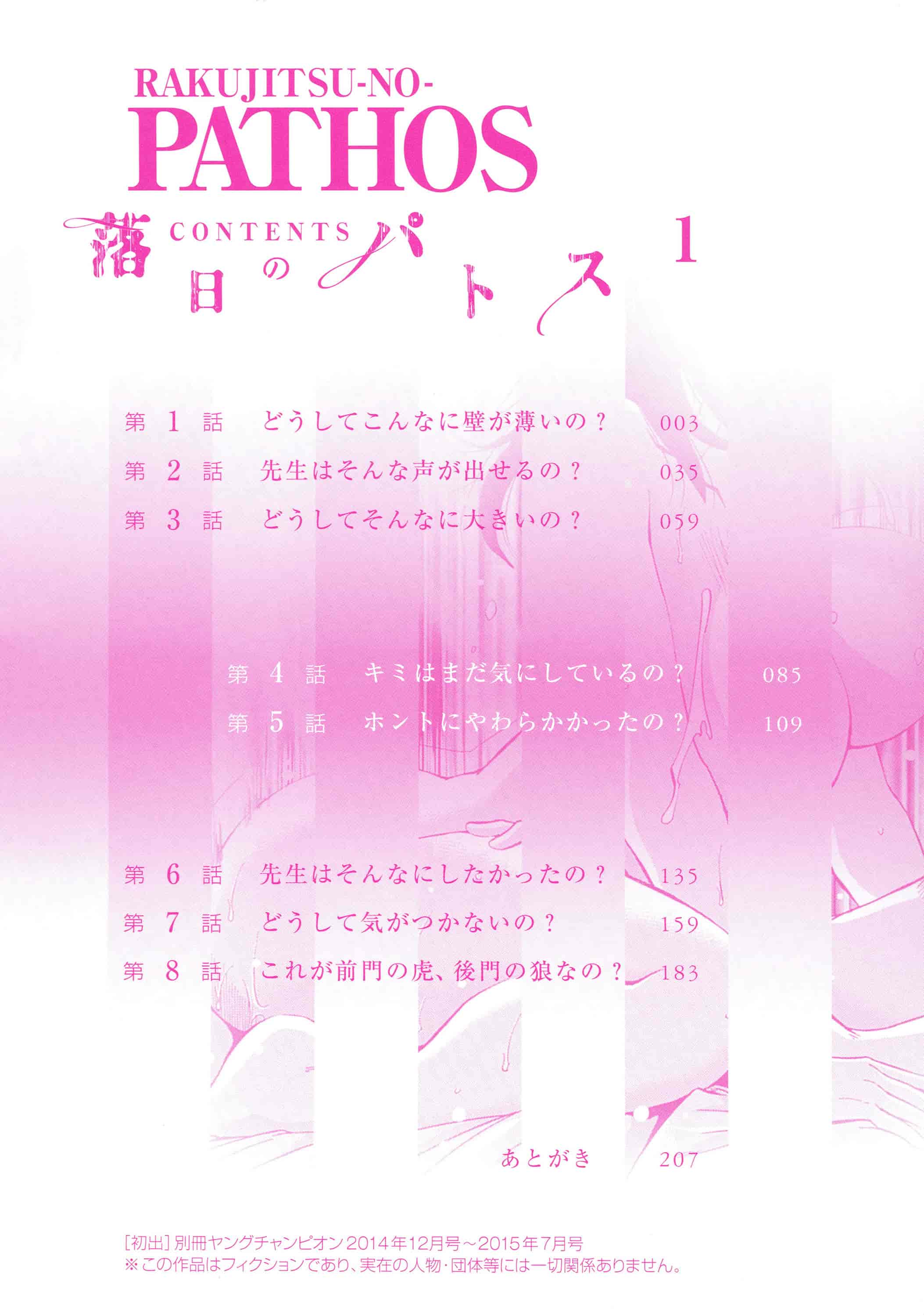 汉化版-落日のパトス 1 [无毒汉化组]_第1集