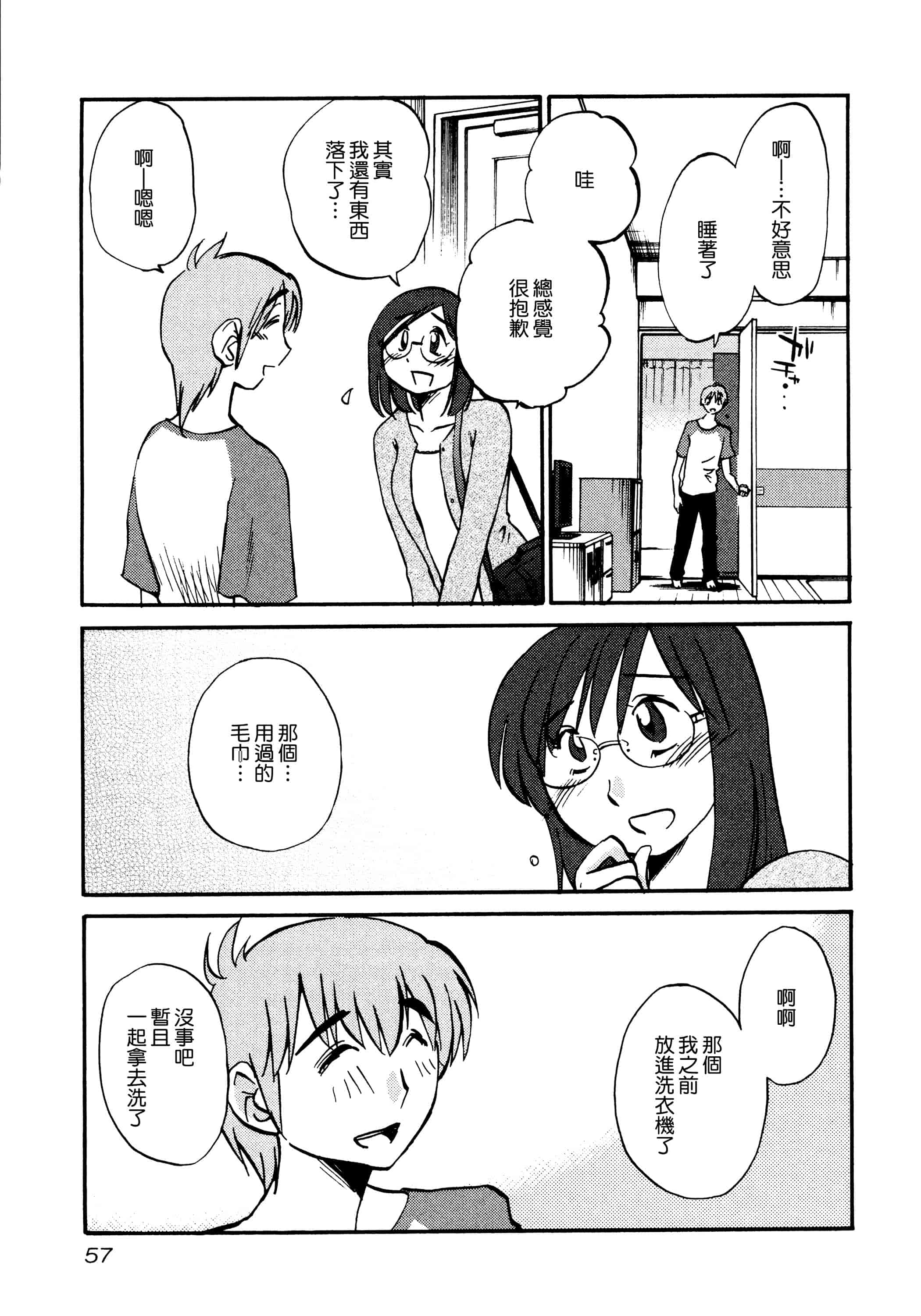 汉化版-落日のパトス 1 [无毒汉化组]_第3集