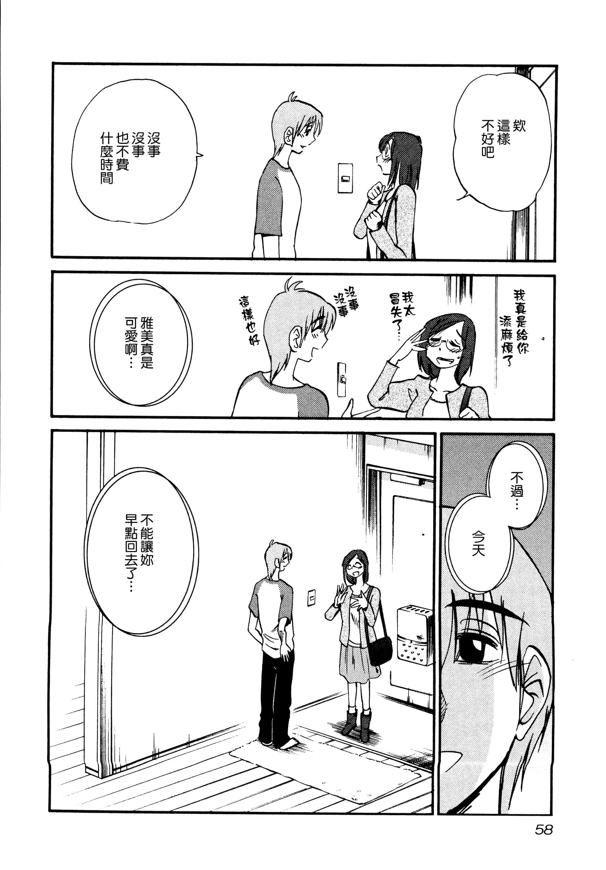 汉化版-落日のパトス 1 [无毒汉化组]_第3集