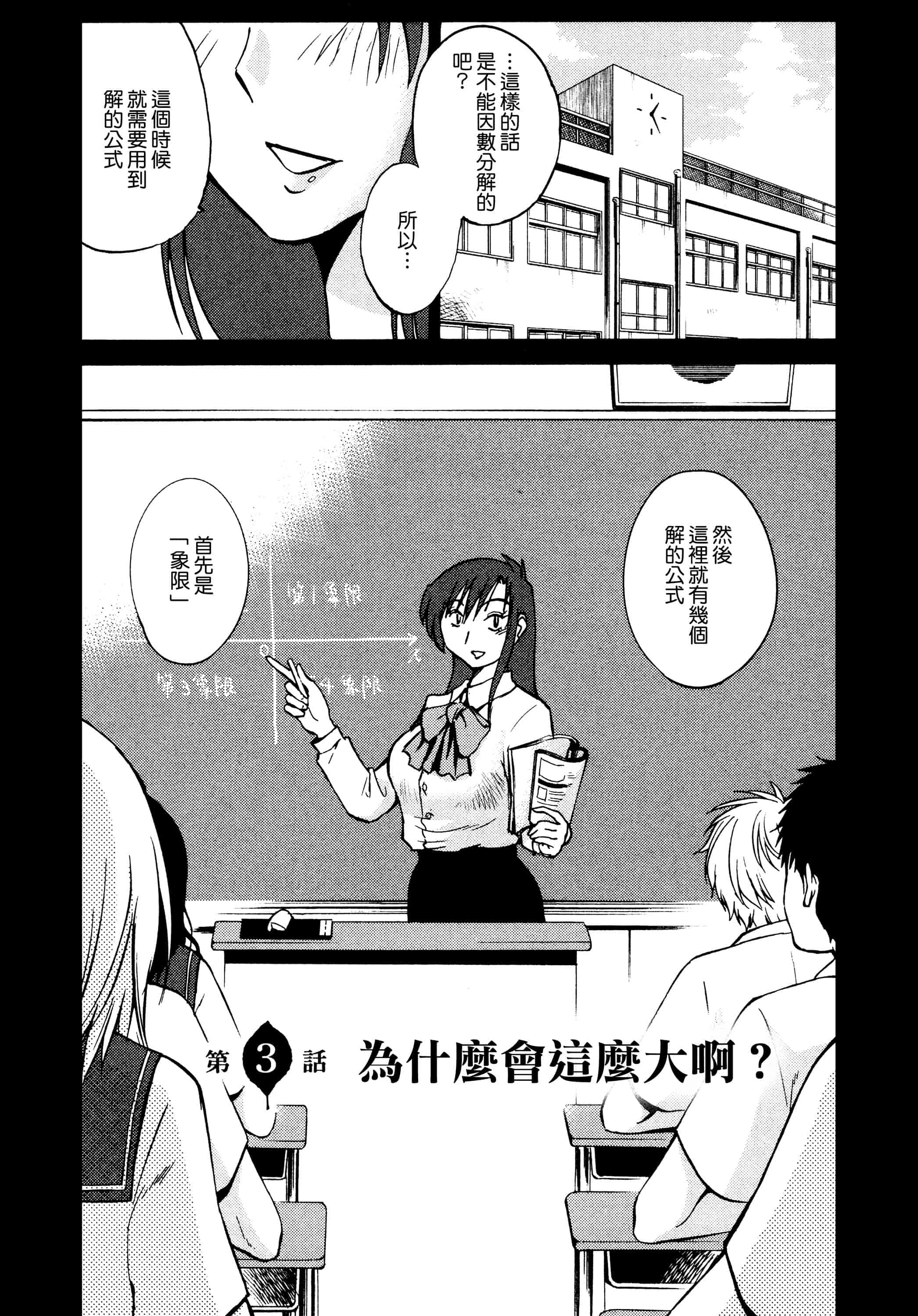 汉化版-落日のパトス 1 [无毒汉化组]_第3集