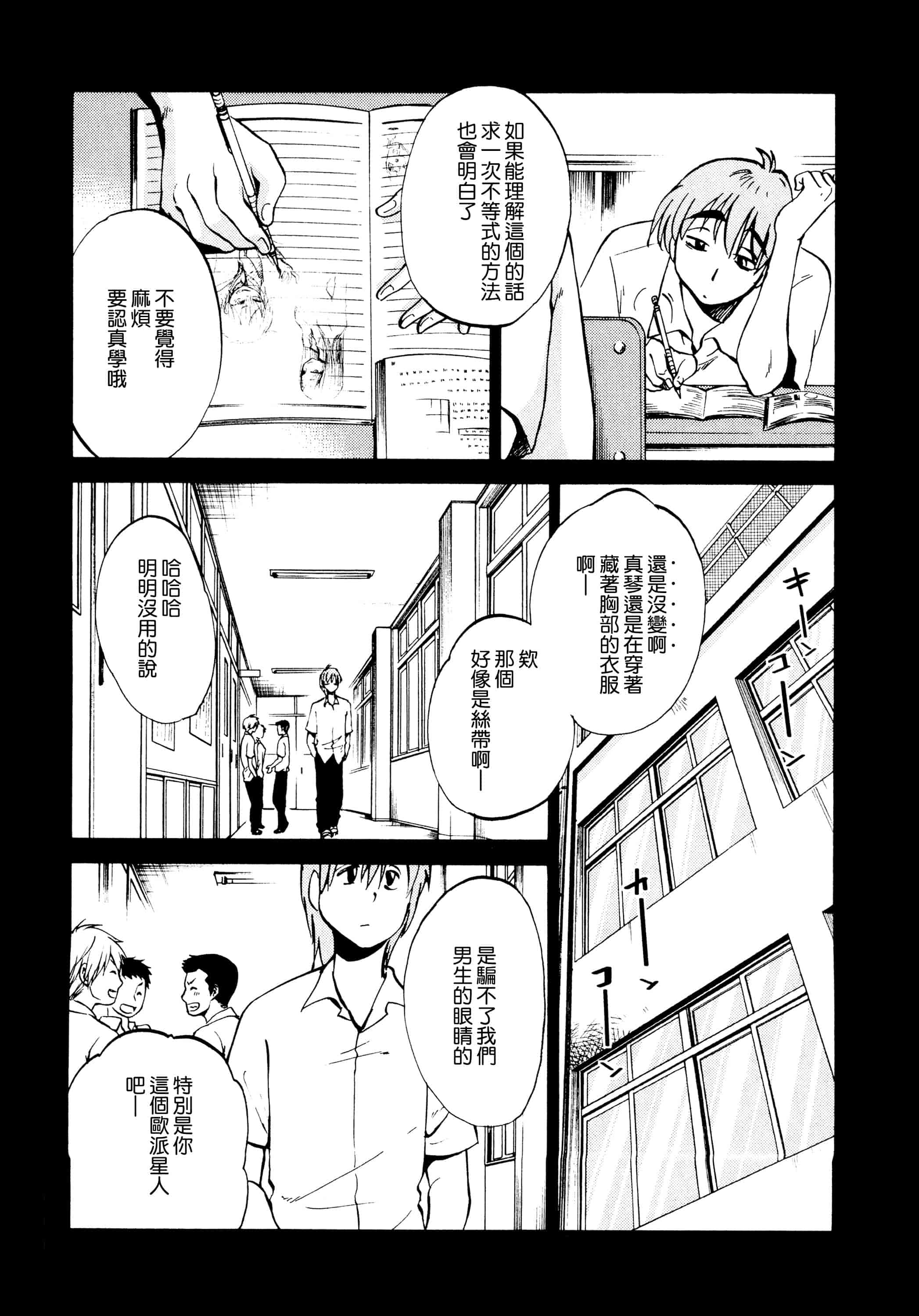 汉化版-落日のパトス 1 [无毒汉化组]_第3集