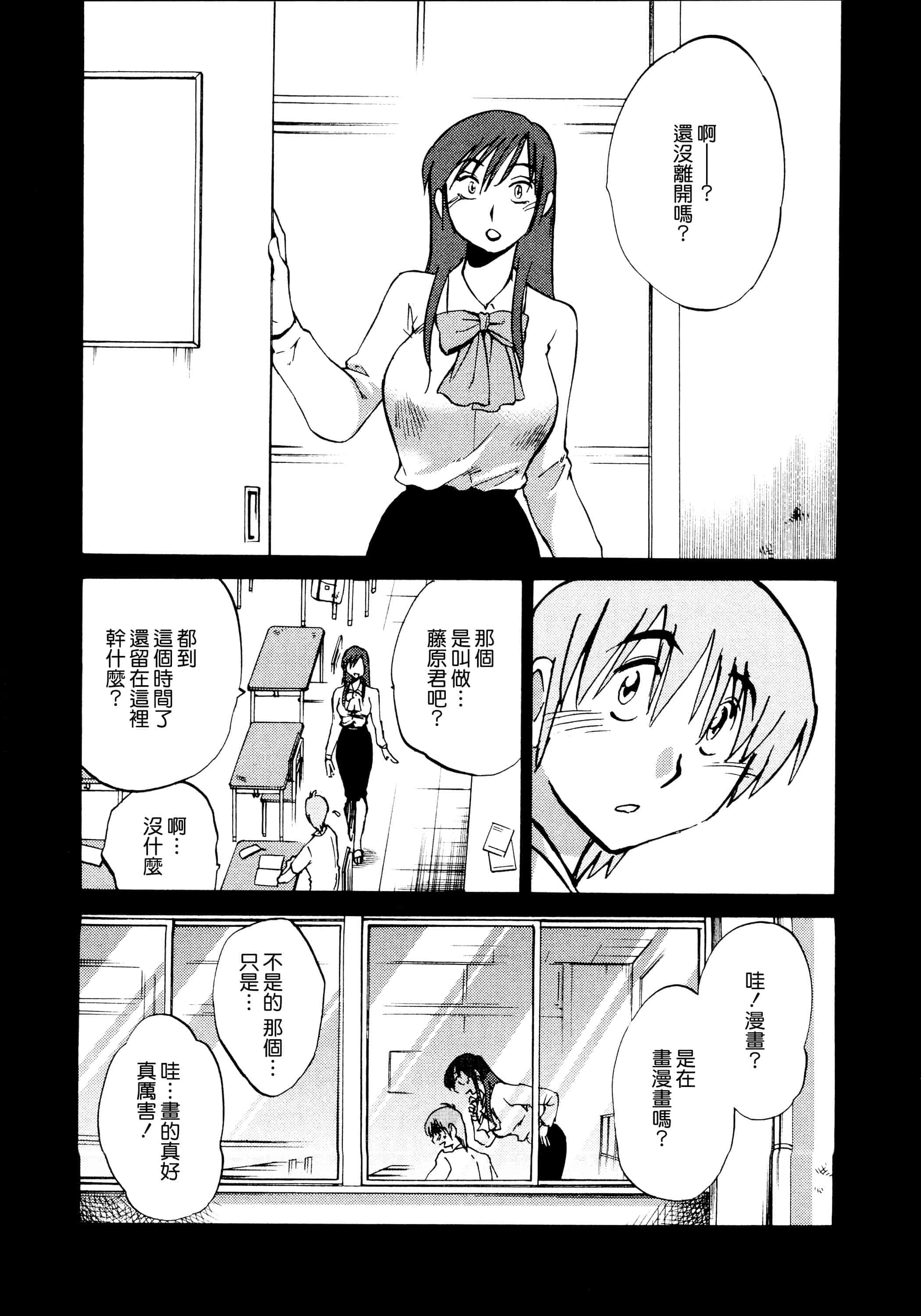 汉化版-落日のパトス 1 [无毒汉化组]_第3集