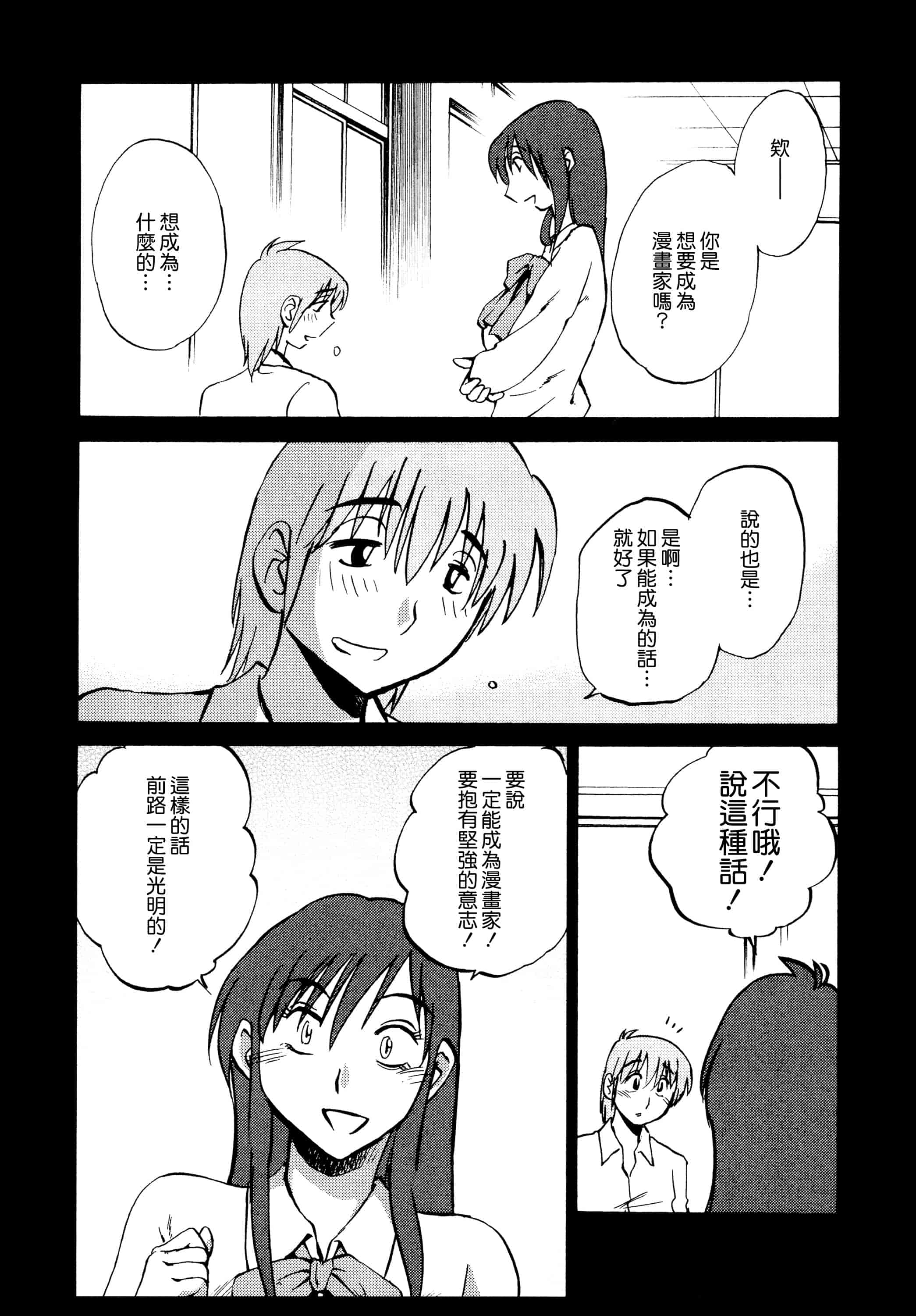 汉化版-落日のパトス 1 [无毒汉化组]_第3集