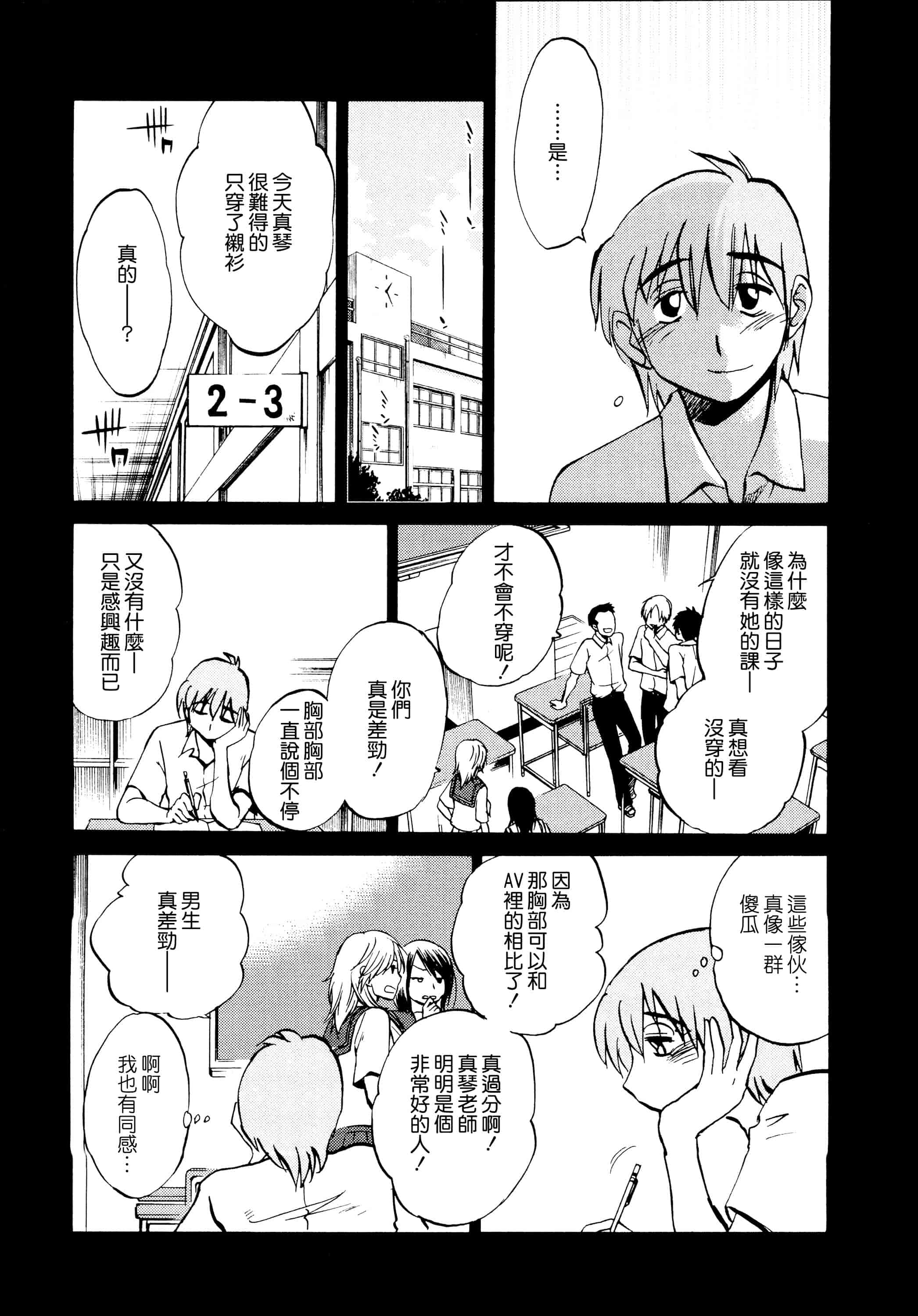 汉化版-落日のパトス 1 [无毒汉化组]_第3集