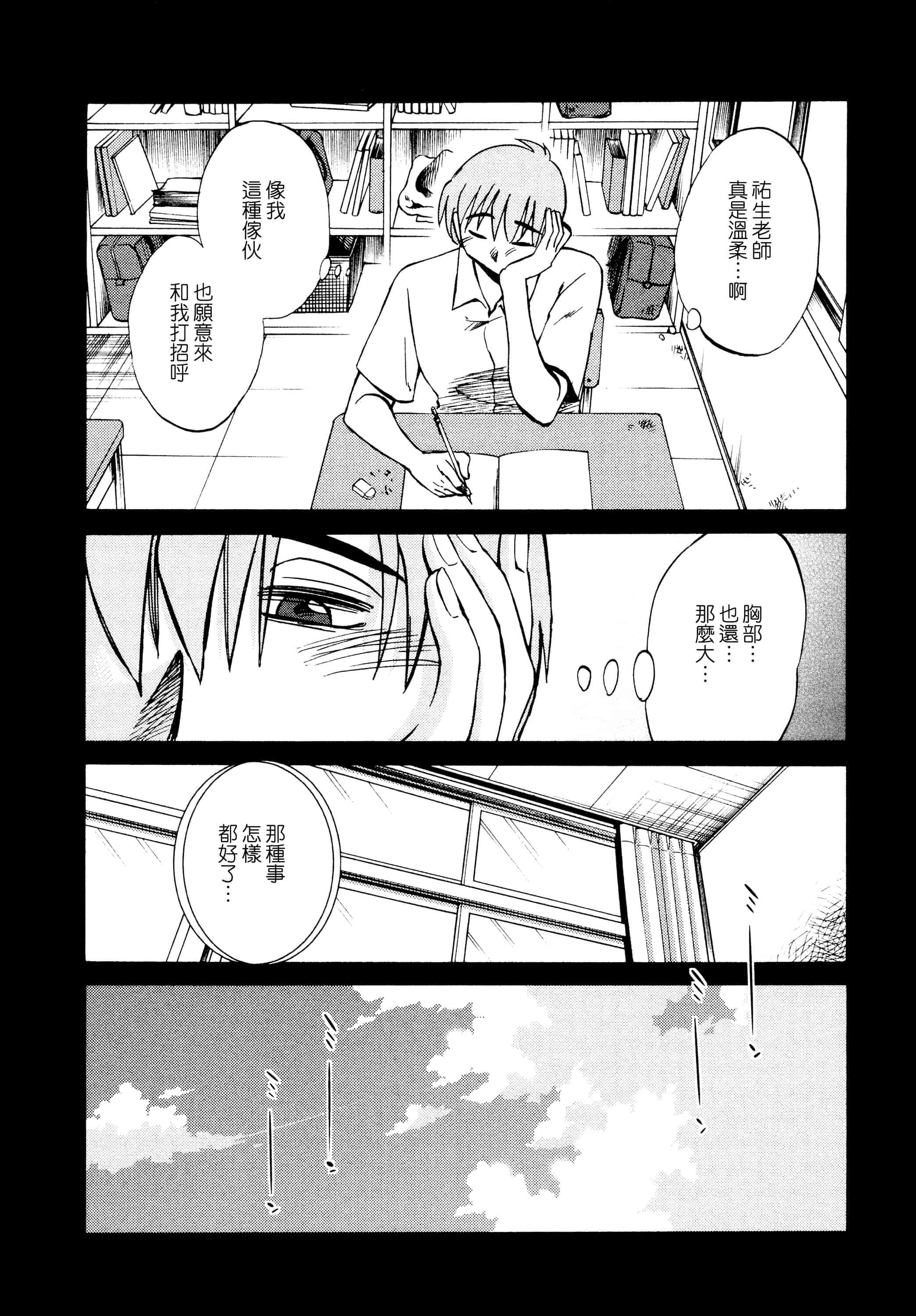 汉化版-落日のパトス 1 [无毒汉化组]_第3集