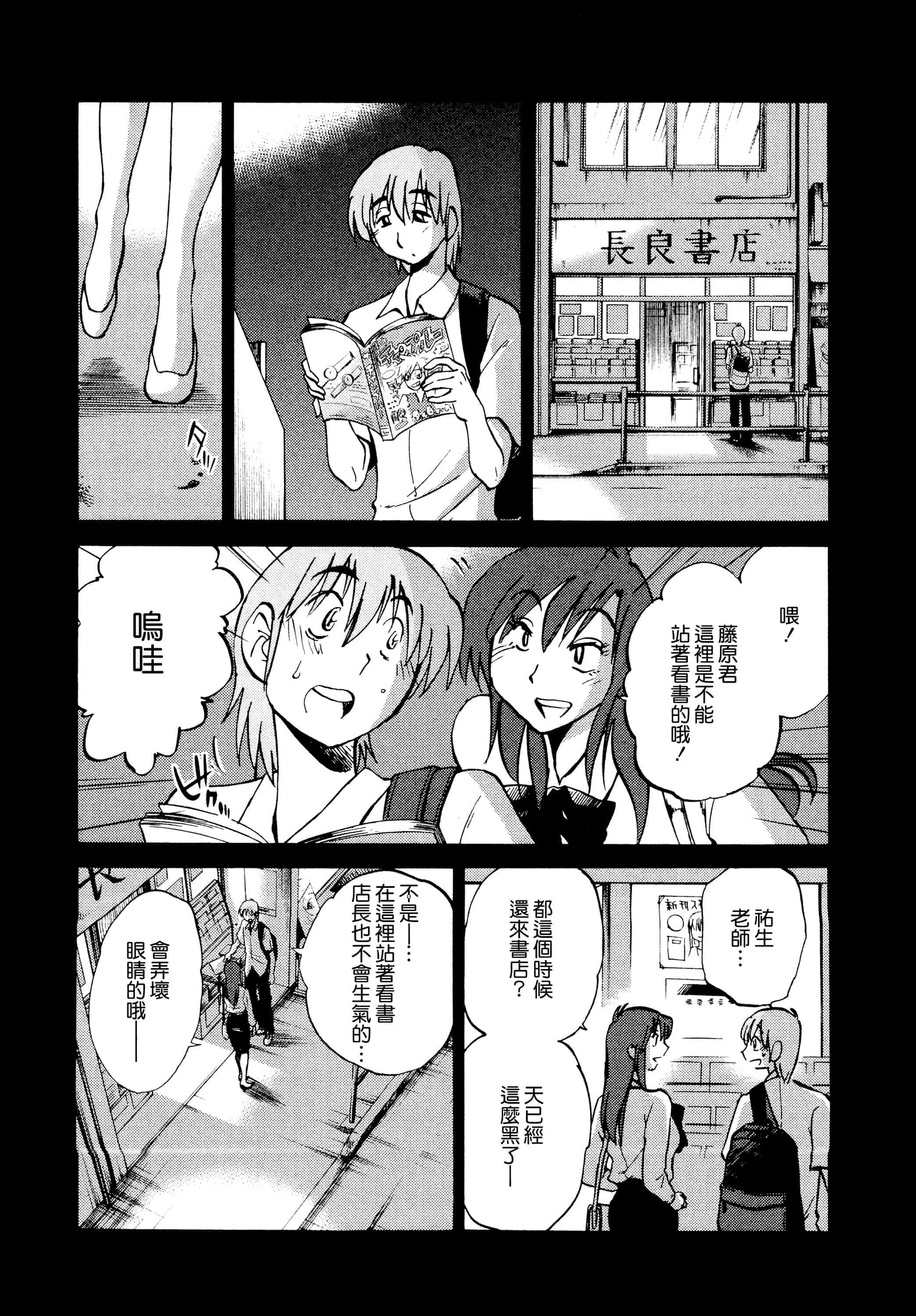 汉化版-落日のパトス 1 [无毒汉化组]_第3集