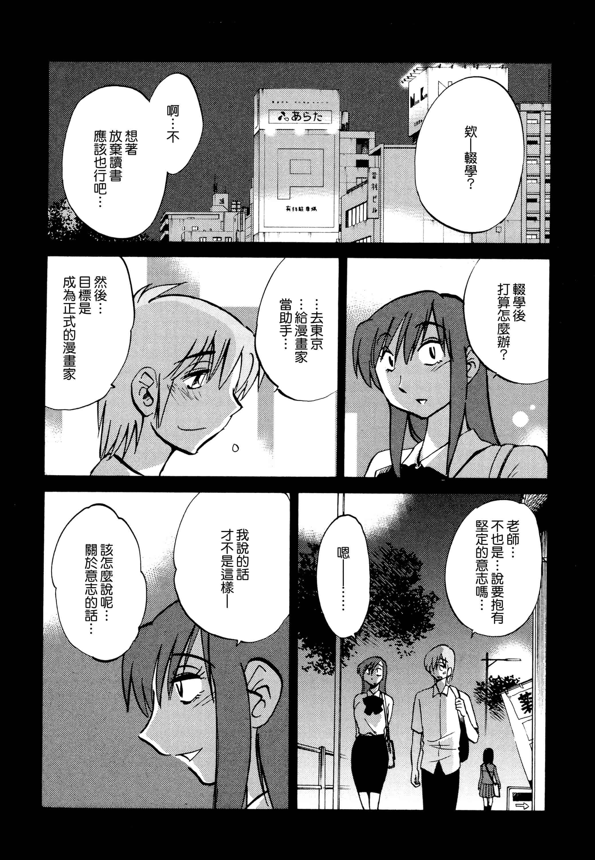 汉化版-落日のパトス 1 [无毒汉化组]_第3集