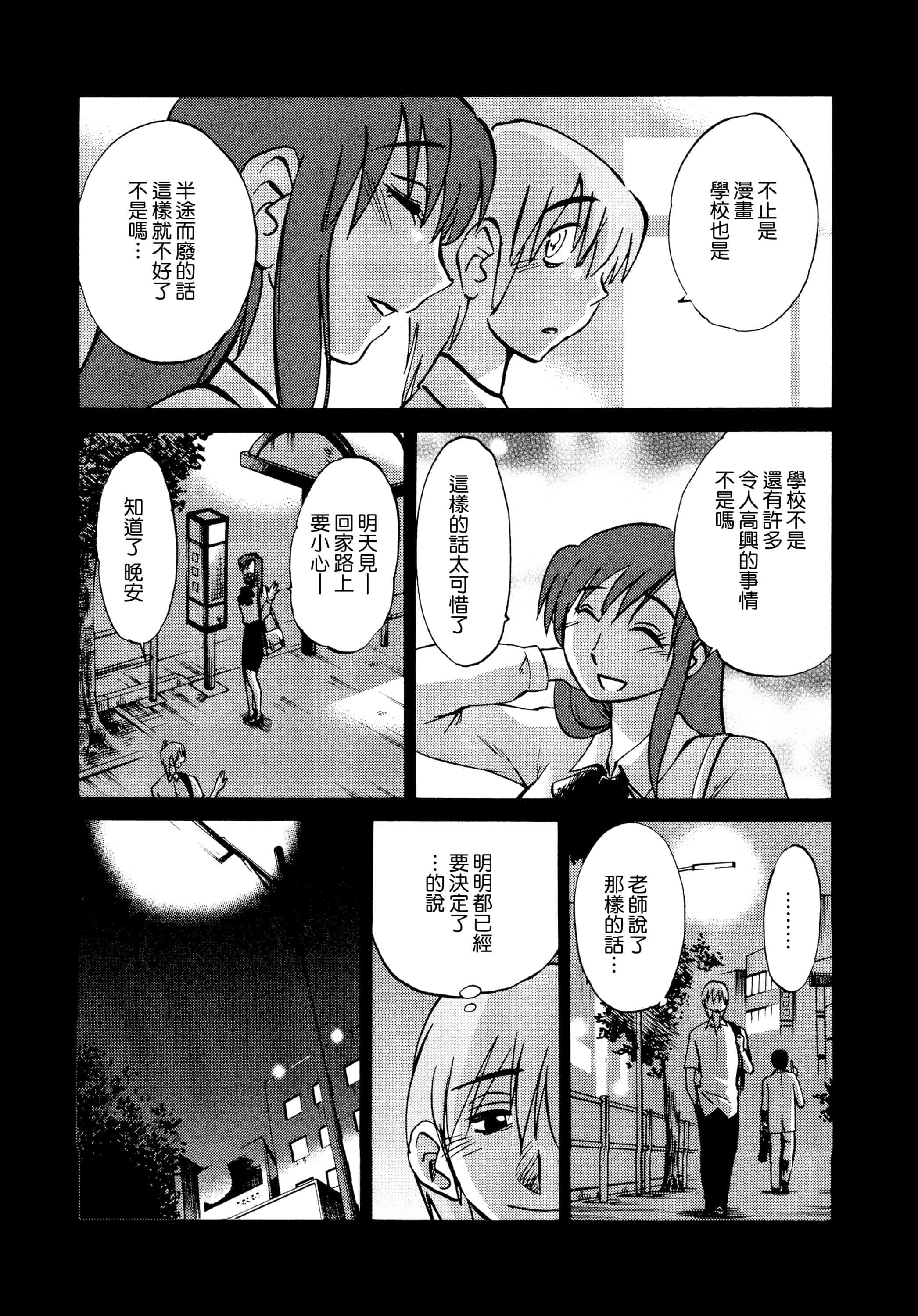 汉化版-落日のパトス 1 [无毒汉化组]_第3集