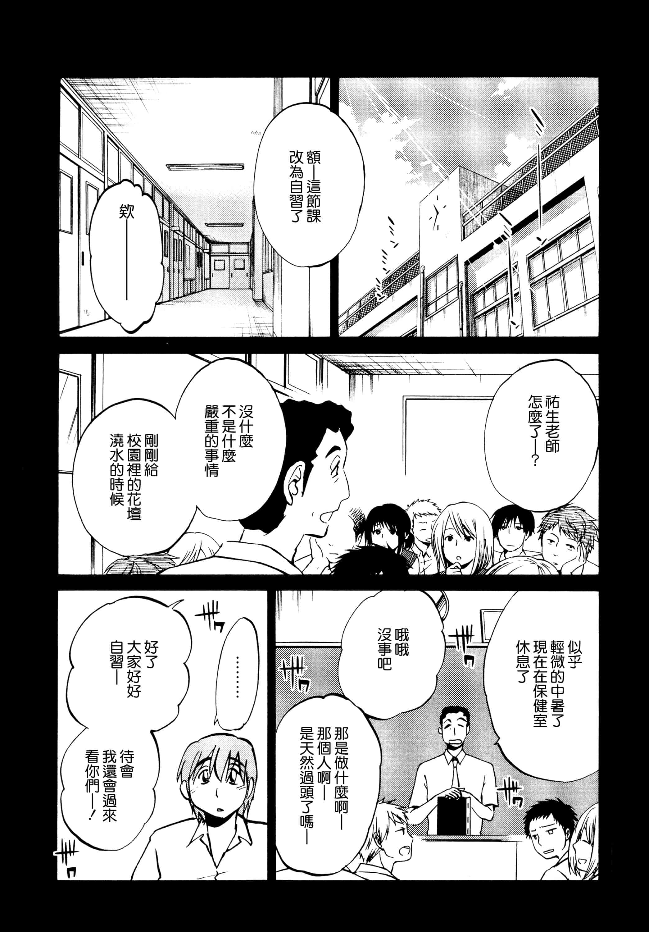 汉化版-落日のパトス 1 [无毒汉化组]_第3集