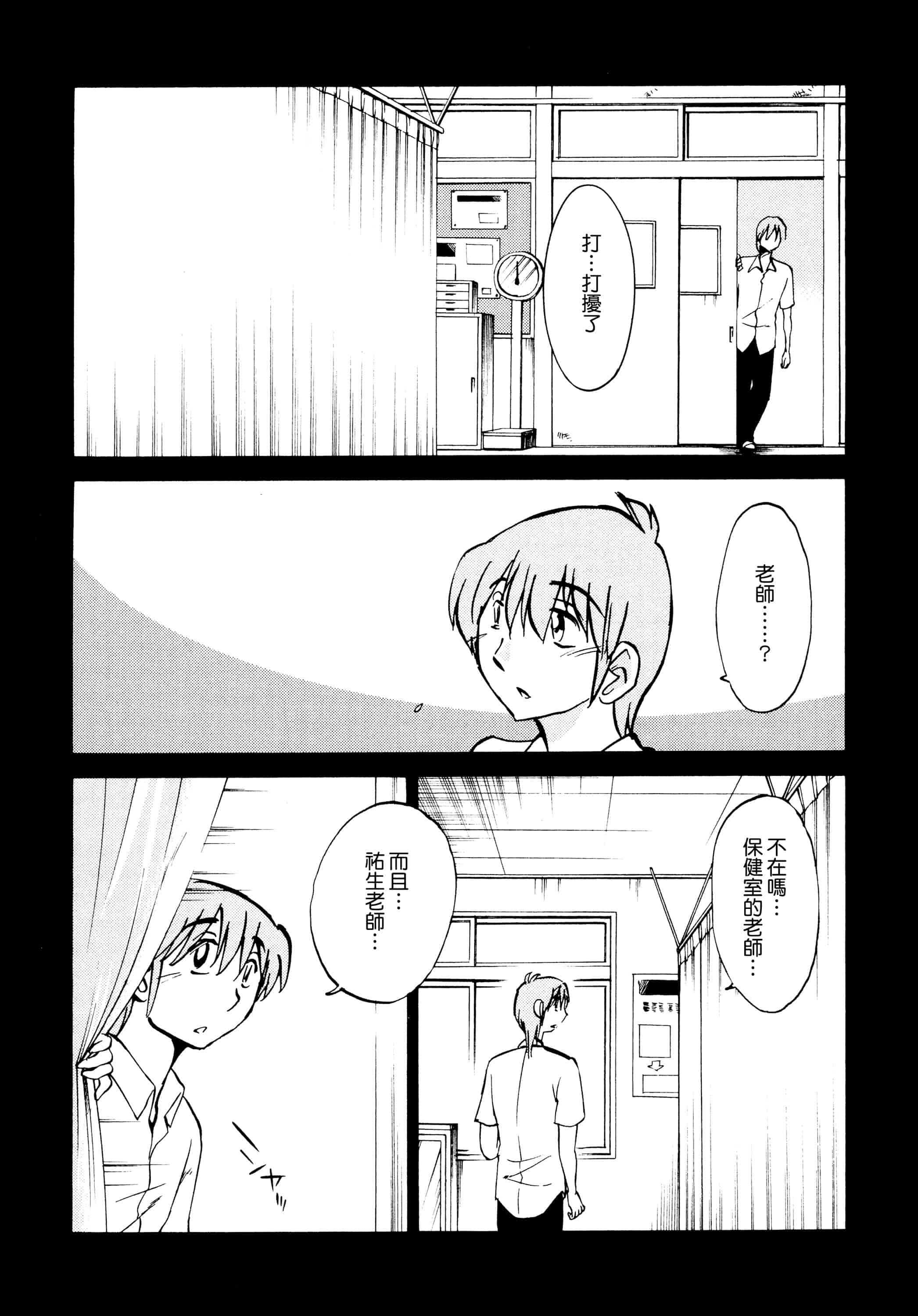 汉化版-落日のパトス 1 [无毒汉化组]_第3集