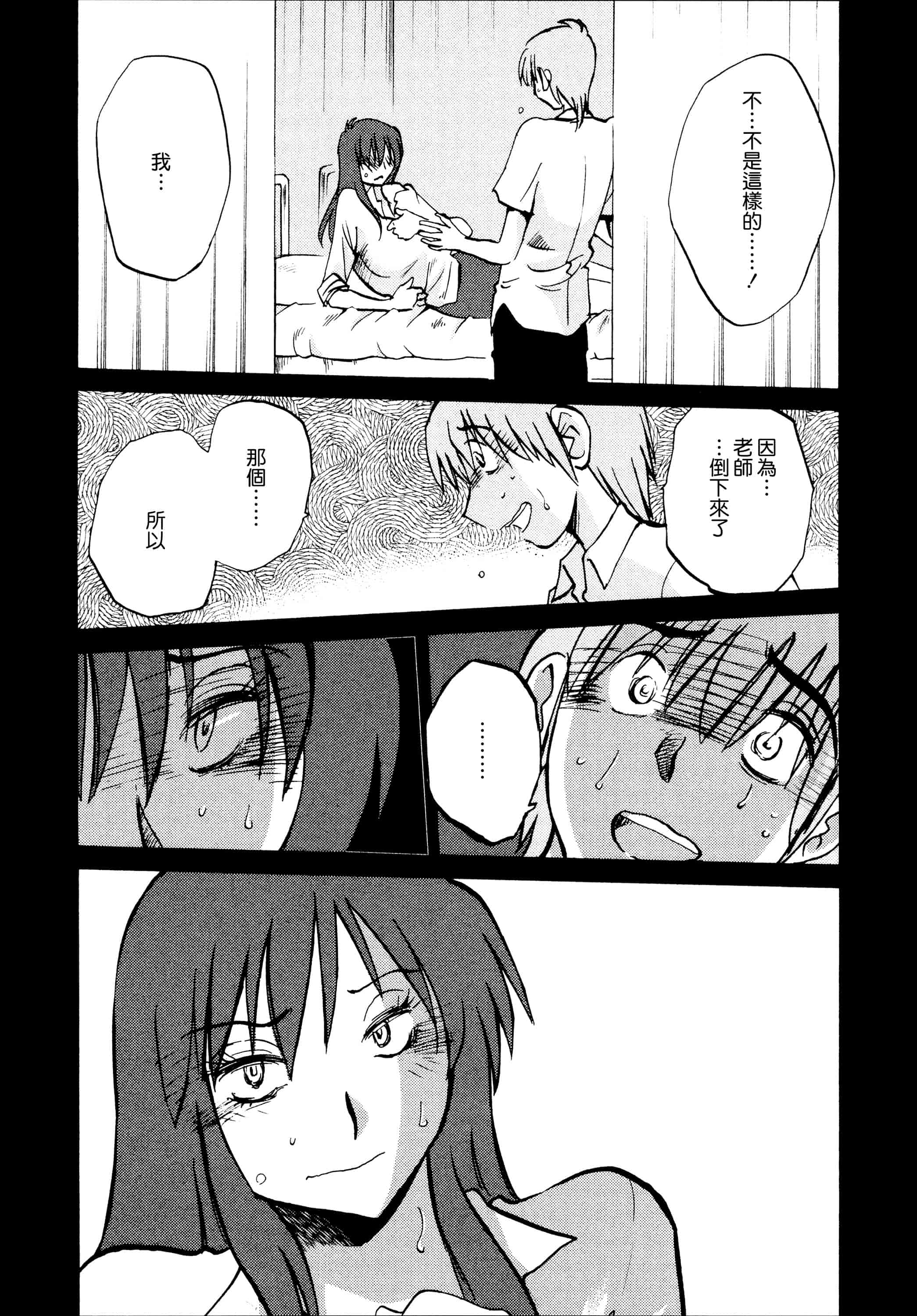 汉化版-落日のパトス 1 [无毒汉化组]_第4集