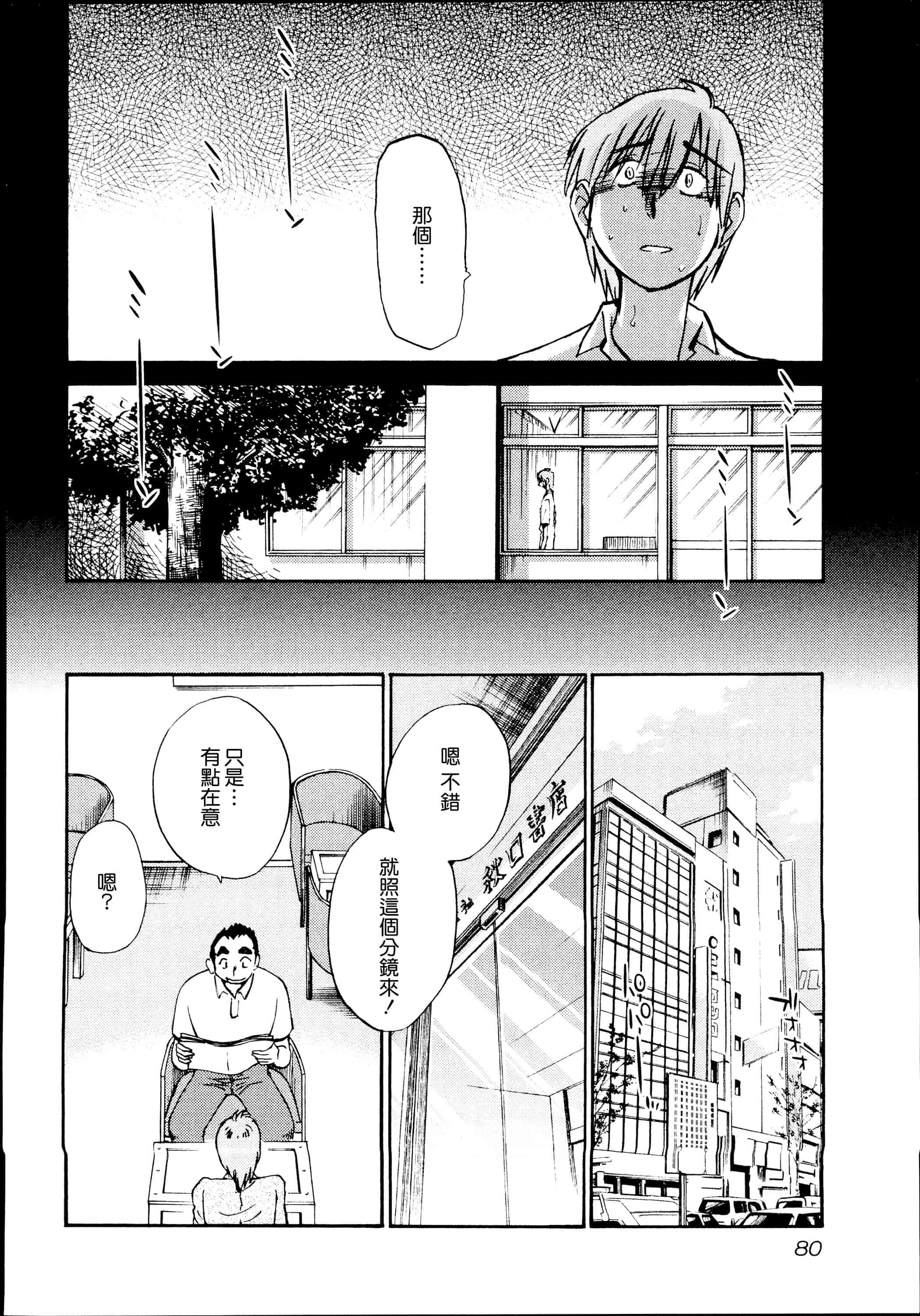 汉化版-落日のパトス 1 [无毒汉化组]_第4集