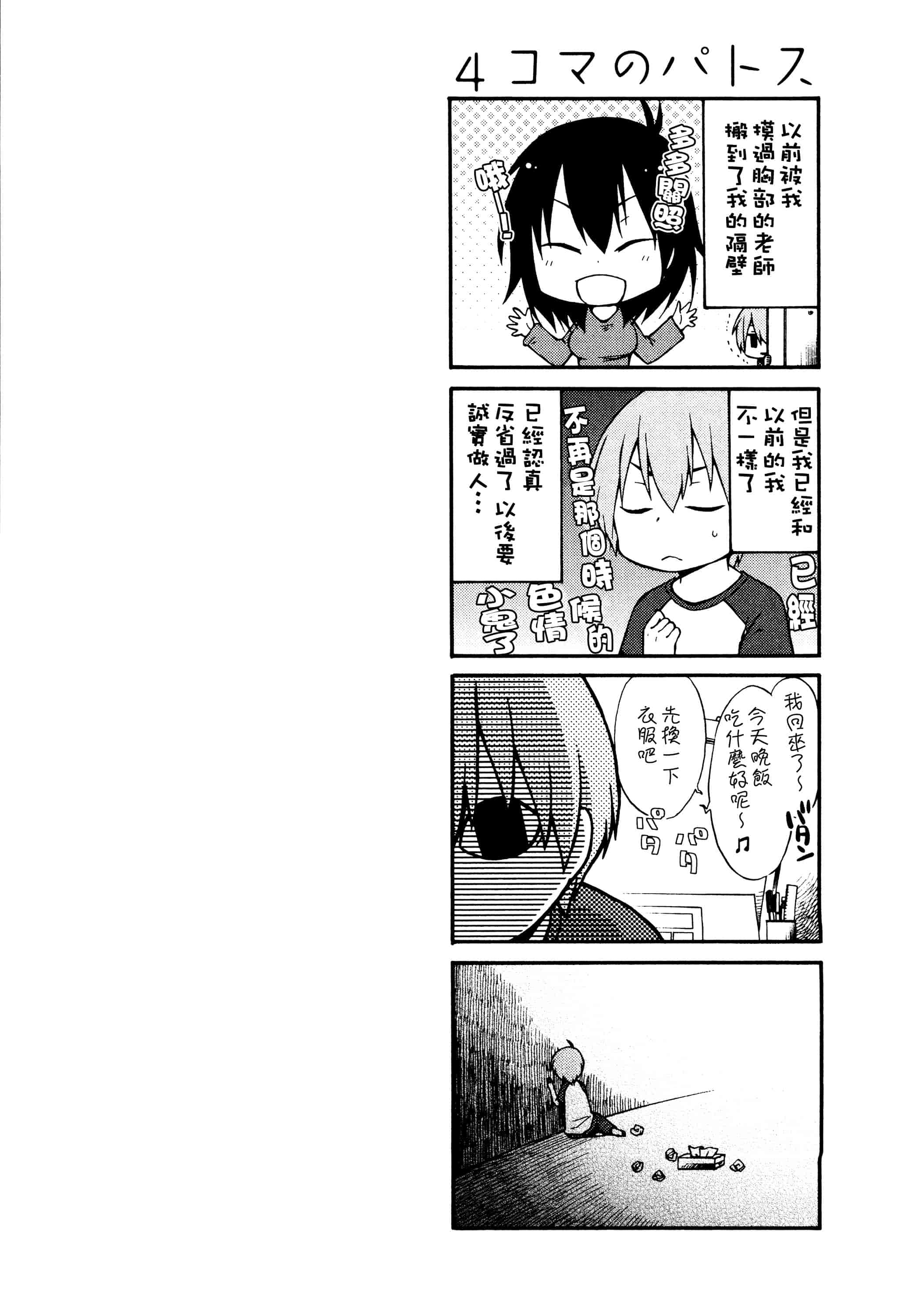 汉化版-落日のパトス 1 [无毒汉化组]_第4集