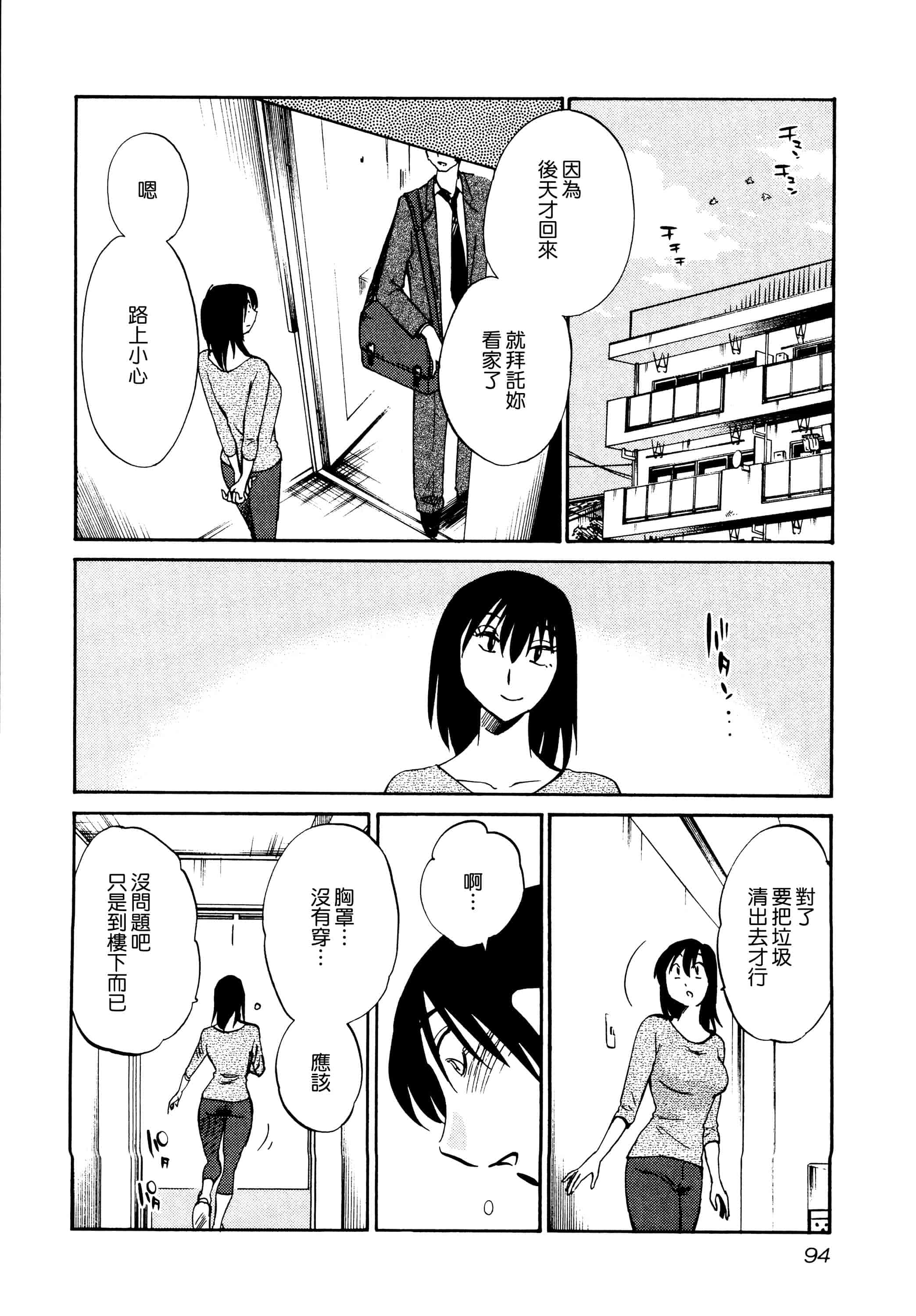 汉化版-落日のパトス 1 [无毒汉化组]_第4集