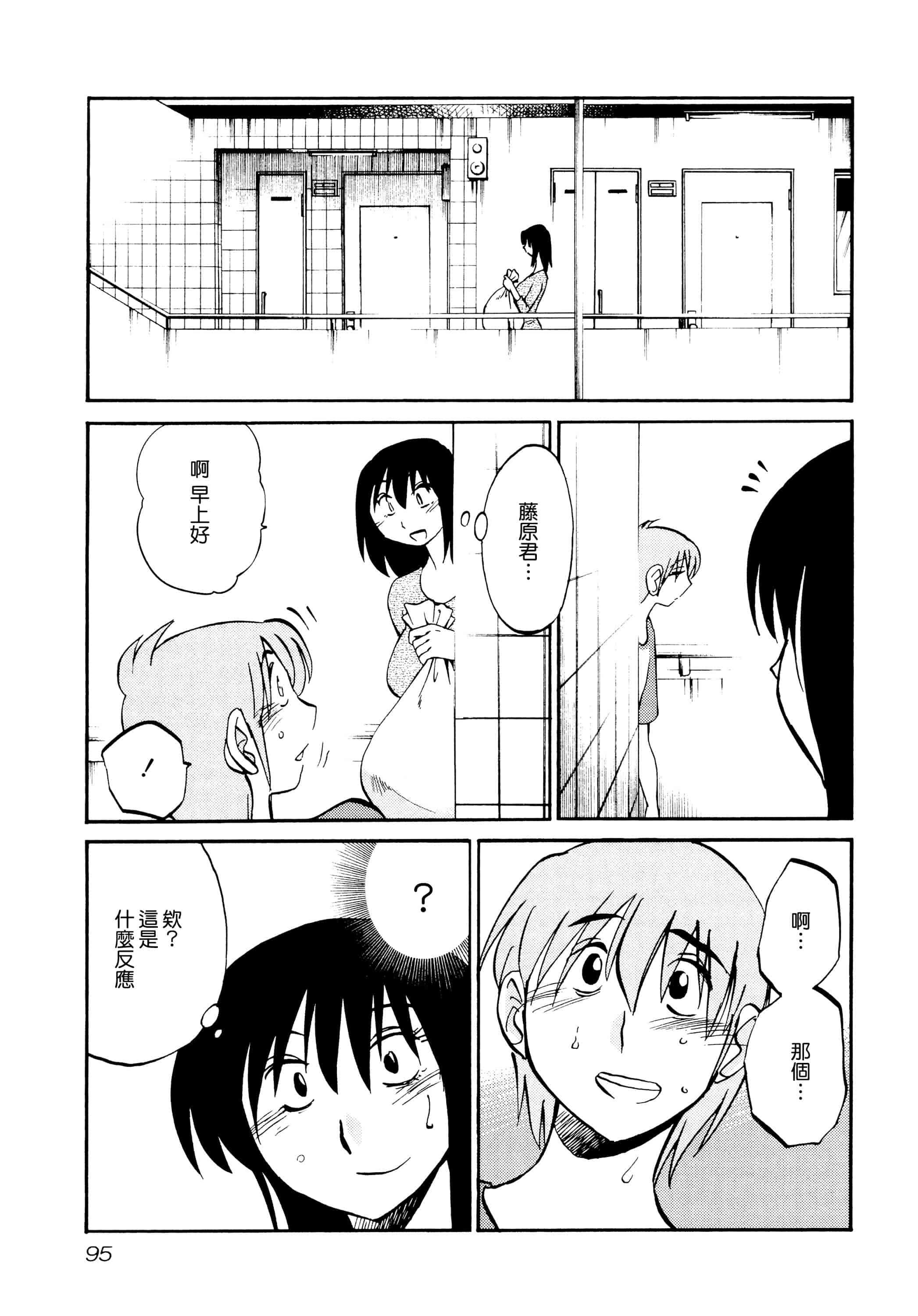 汉化版-落日のパトス 1 [无毒汉化组]_第4集