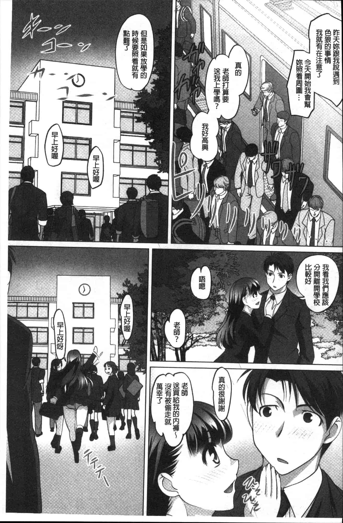 汉化版-[RAYMON] 密着！ 快感痴漢電車 密著！快感痴漢電車 [風的工房] C3605_第5集