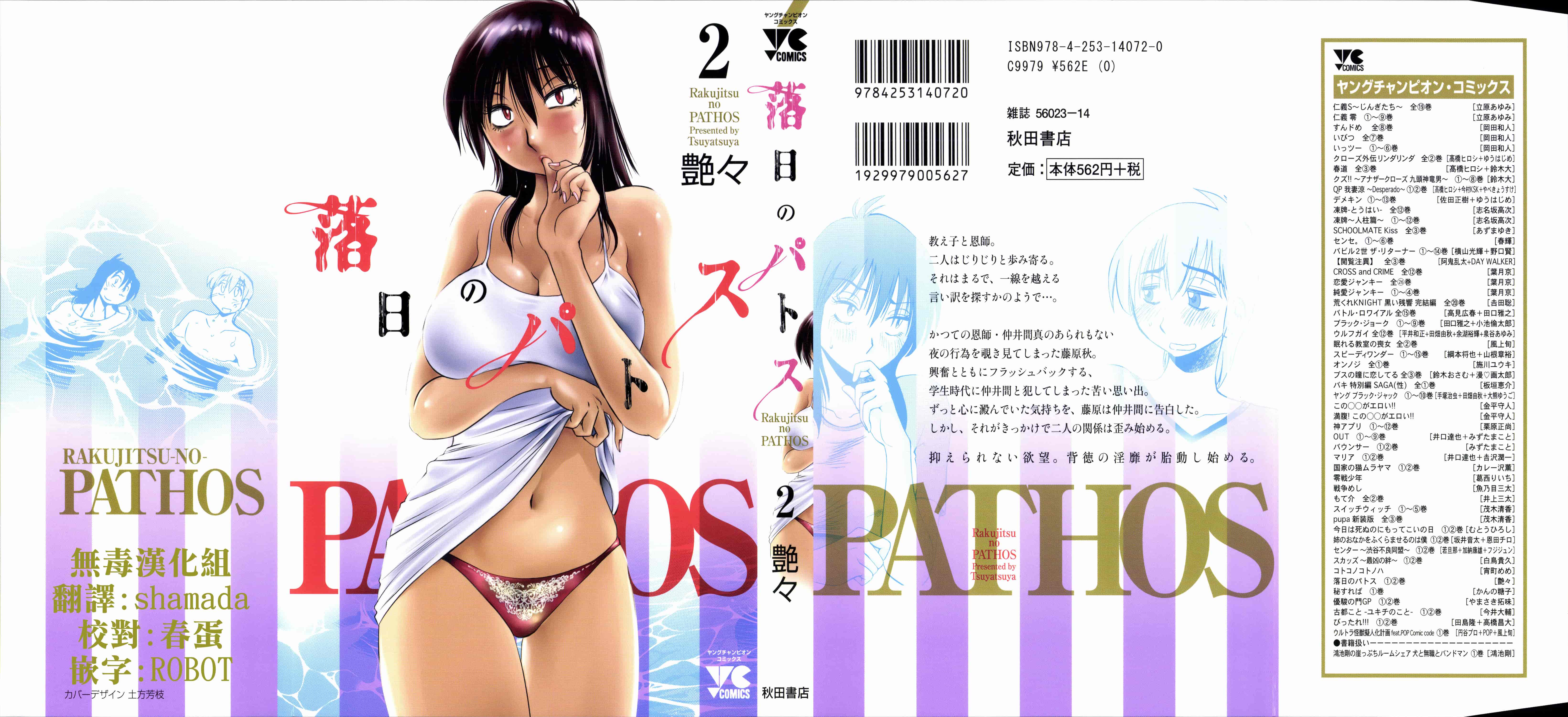 汉化版-落日のパトス 2 [无毒汉化组]_第1集